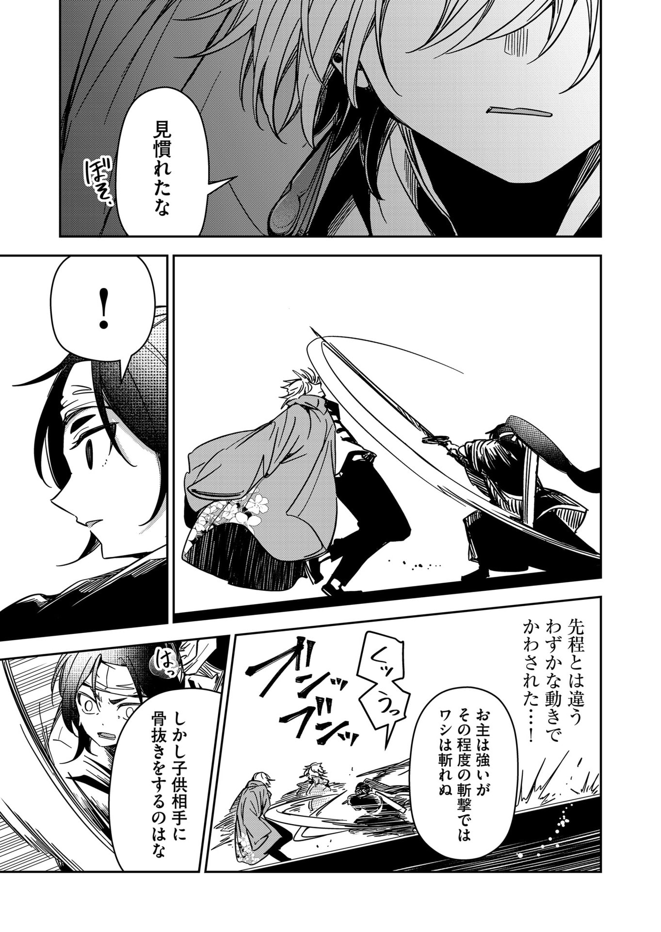 Goinkyo Maou-sama no Kaerizaki Chapter 36 9ページ