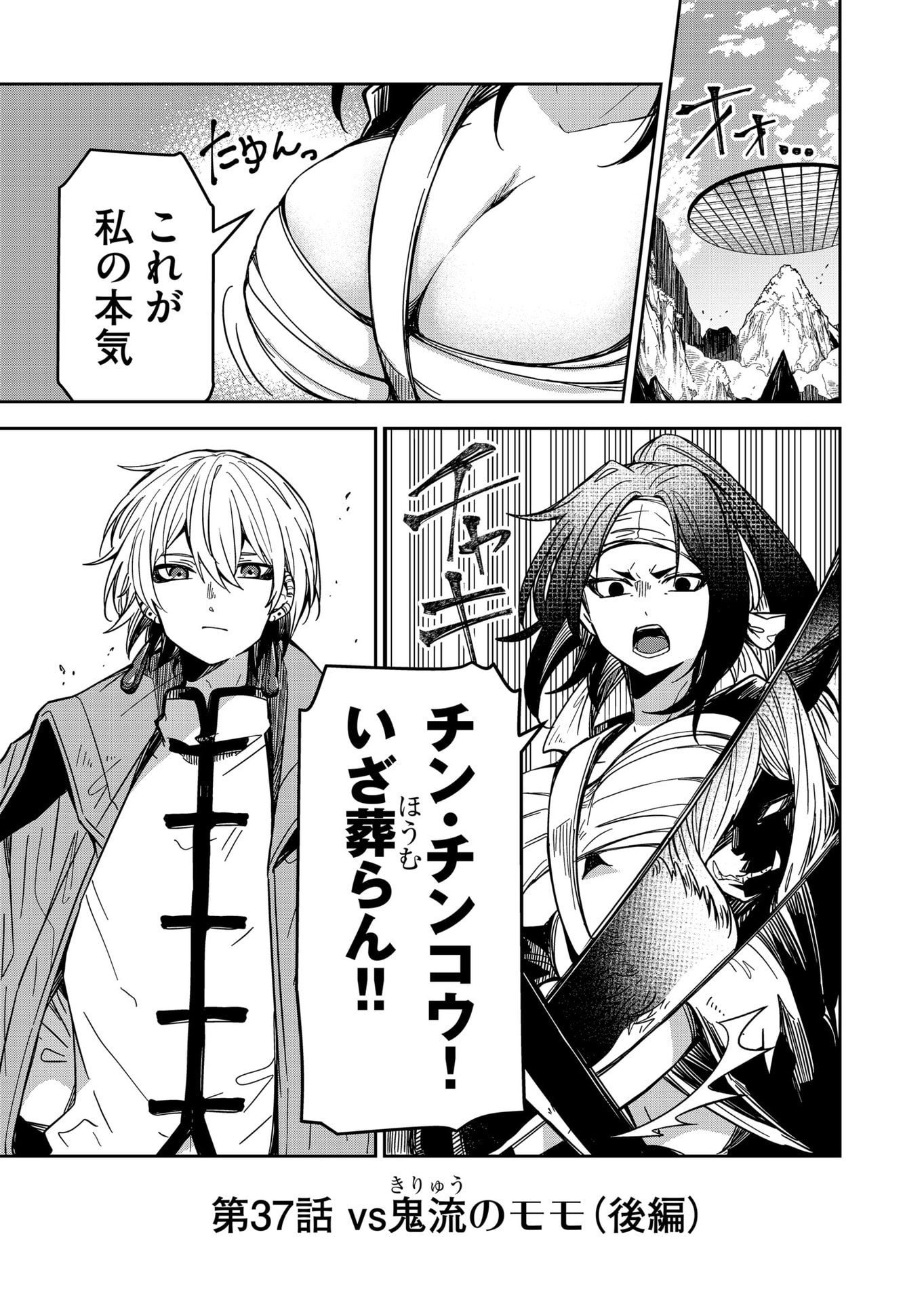 Goinkyo Maou-sama no Kaerizaki Chapter 37 1ページ