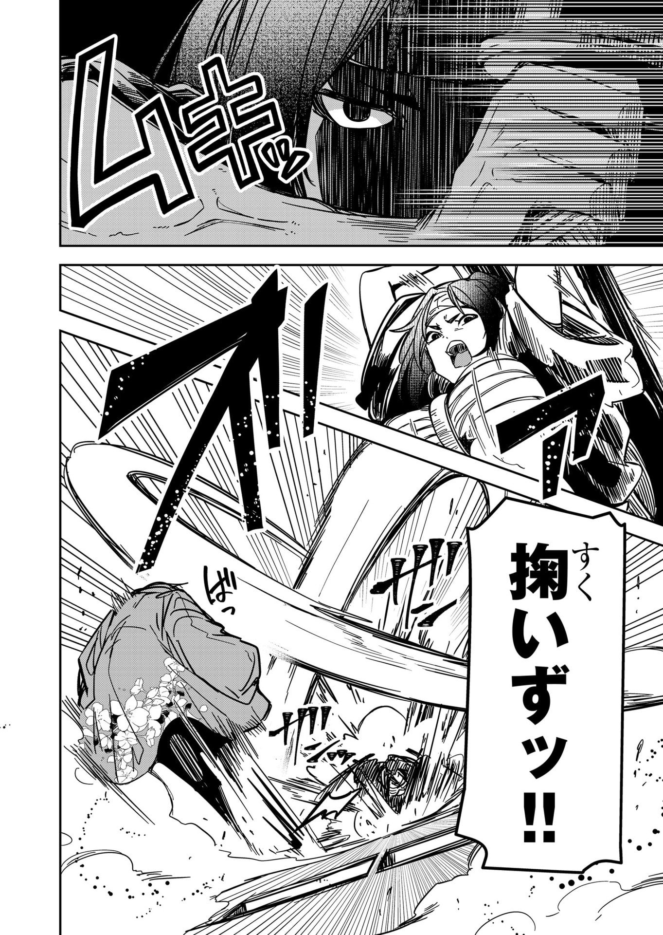 Goinkyo Maou-sama no Kaerizaki Chapter 37 2ページ