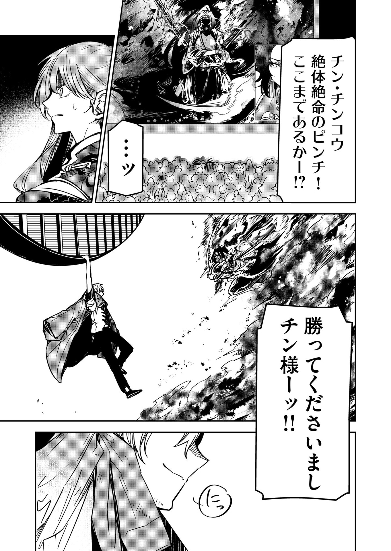 Goinkyo Maou-sama no Kaerizaki Chapter 37 11ページ