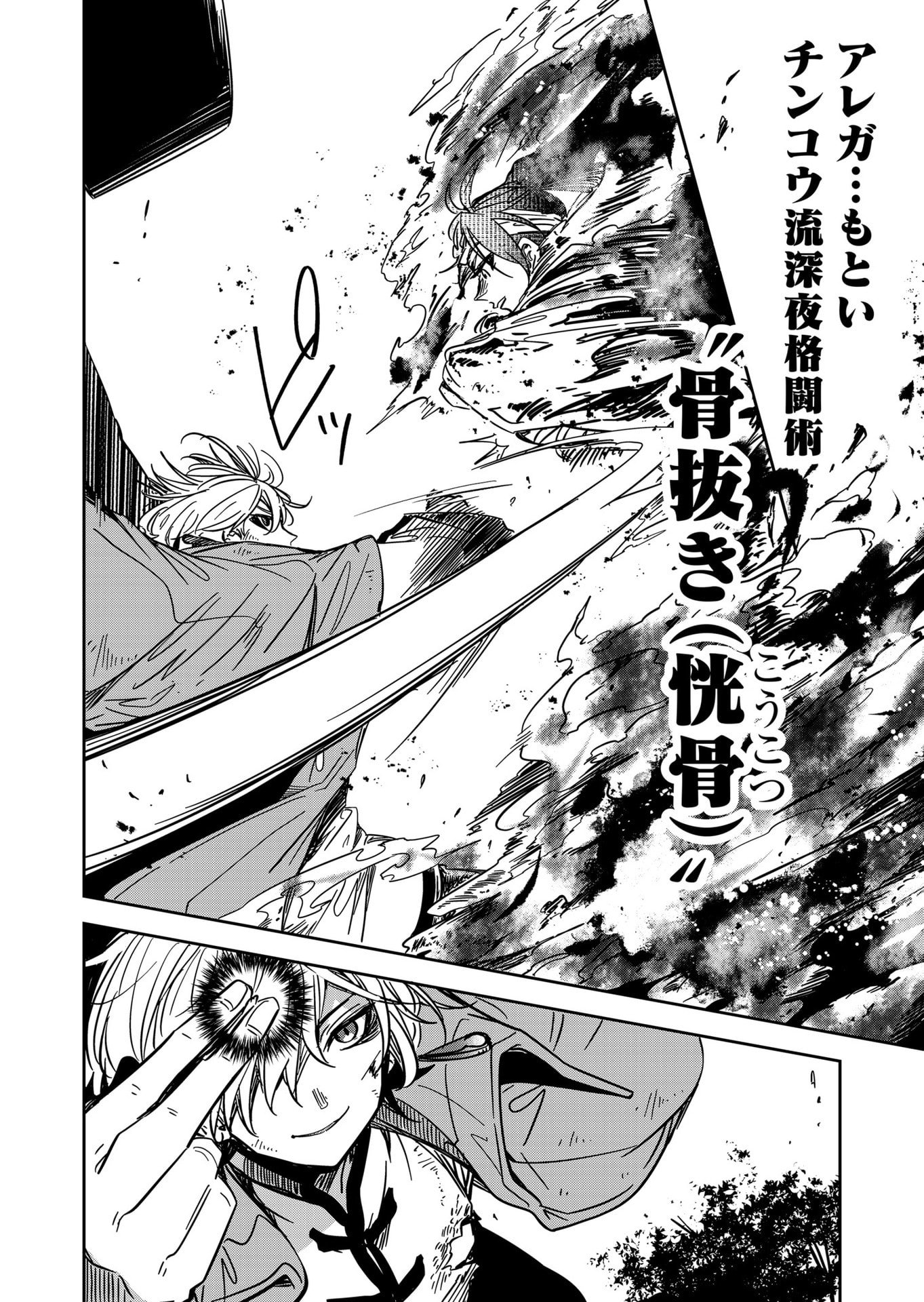 Goinkyo Maou-sama no Kaerizaki Chapter 37 12ページ