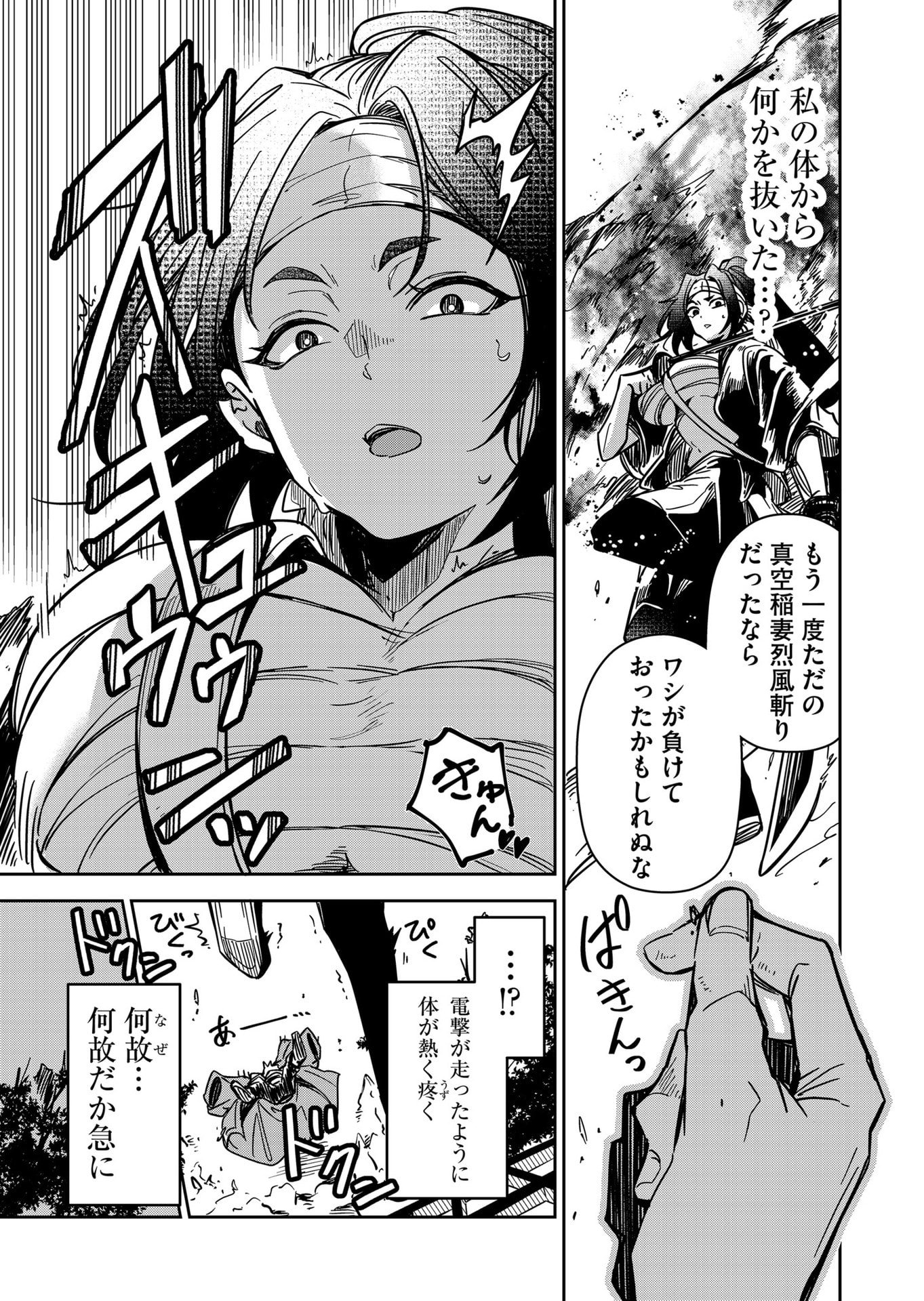 Goinkyo Maou-sama no Kaerizaki Chapter 37 13ページ
