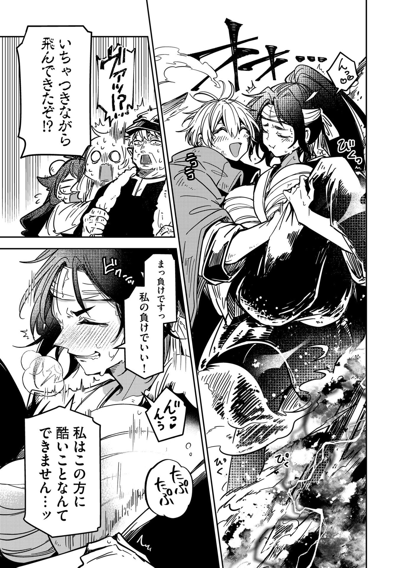 Goinkyo Maou-sama no Kaerizaki Chapter 37 15ページ