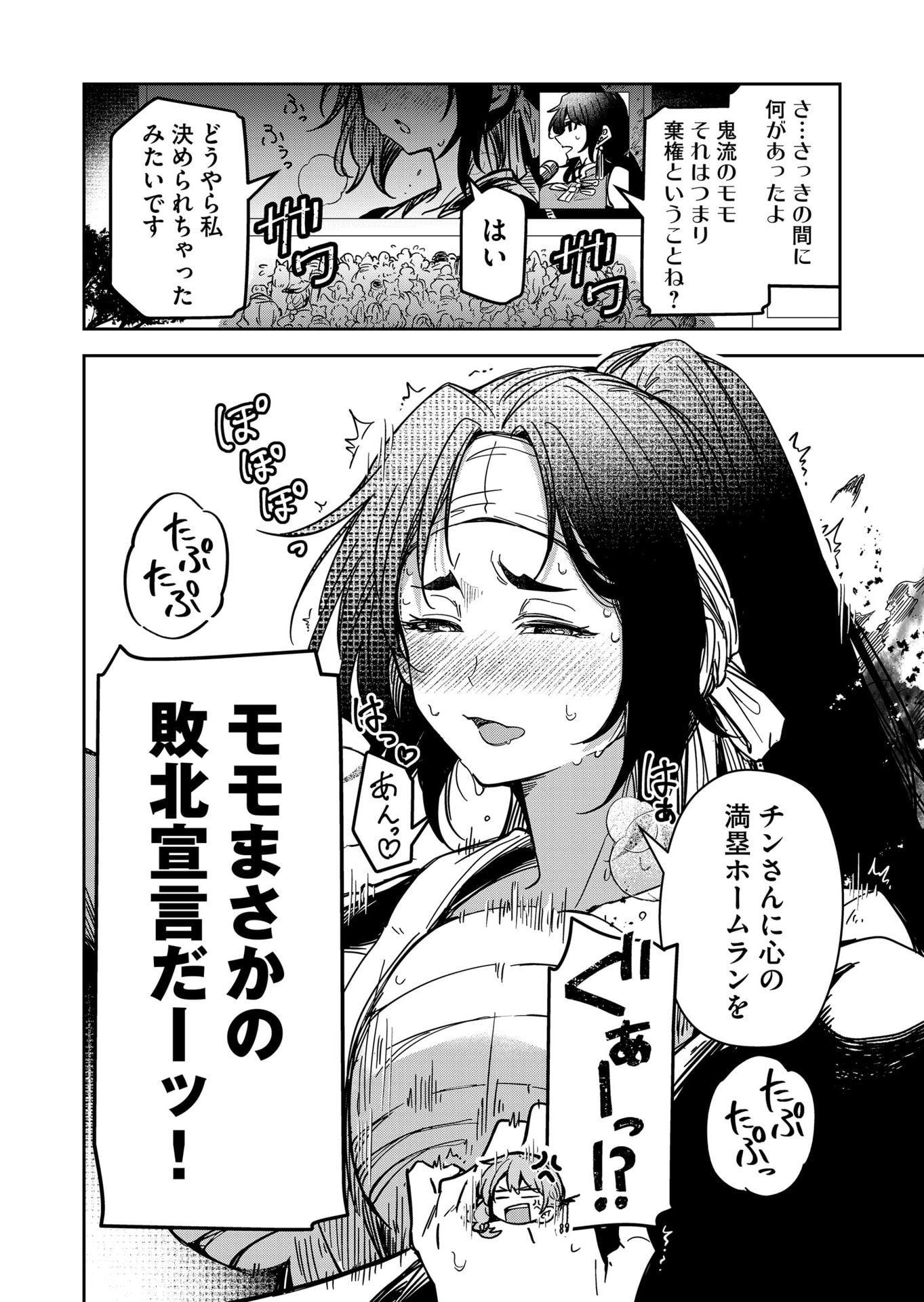 Goinkyo Maou-sama no Kaerizaki Chapter 37 16ページ