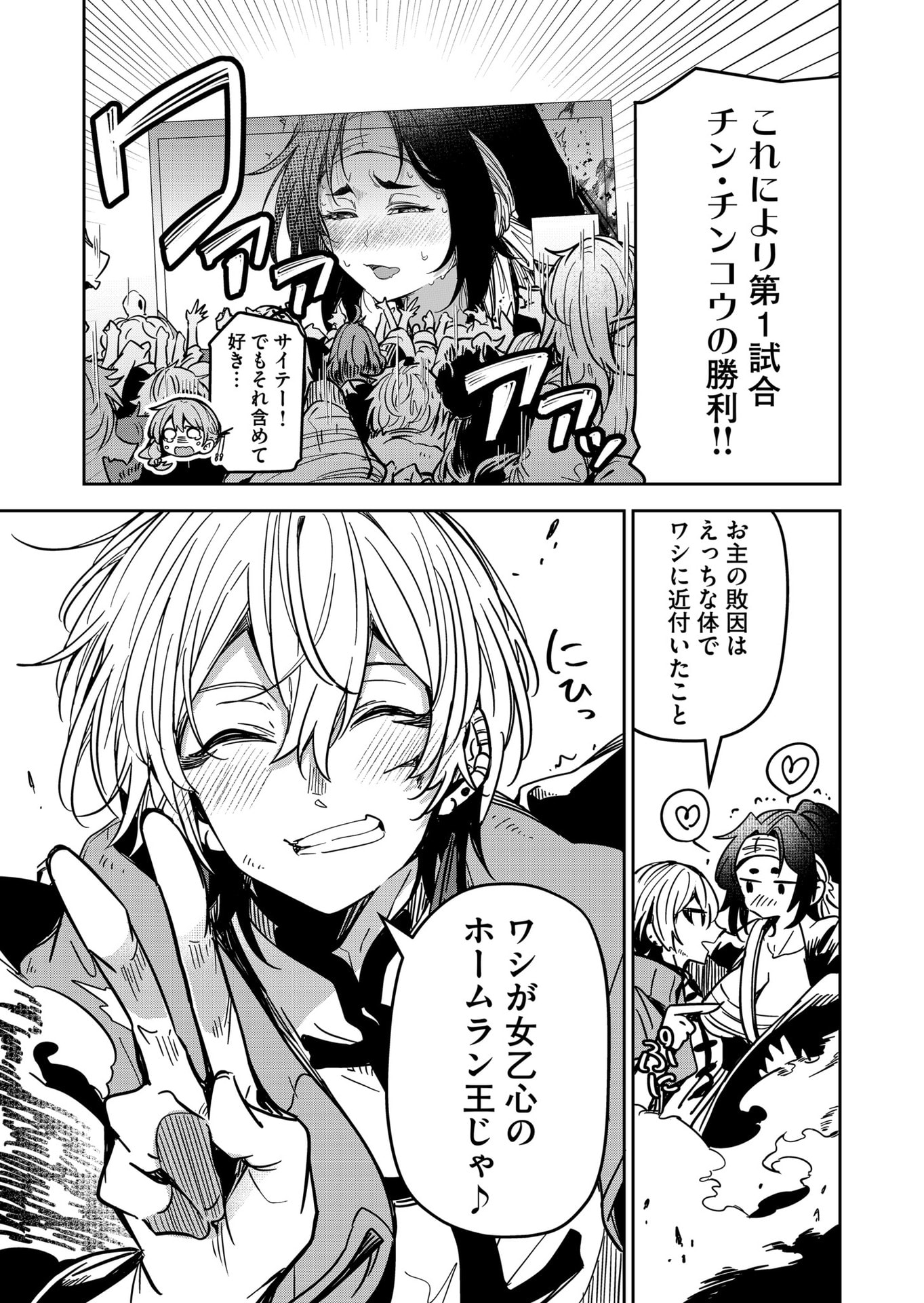 Goinkyo Maou-sama no Kaerizaki Chapter 37 17ページ