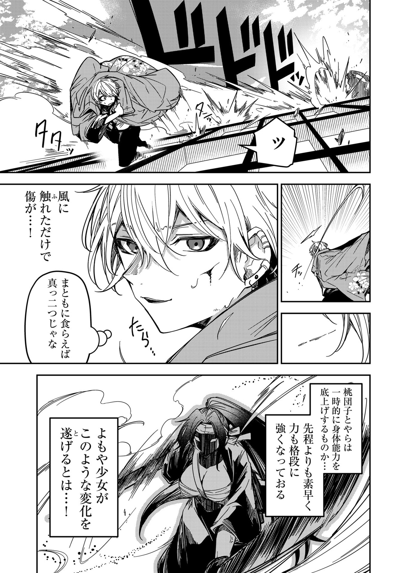 Goinkyo Maou-sama no Kaerizaki Chapter 37 3ページ