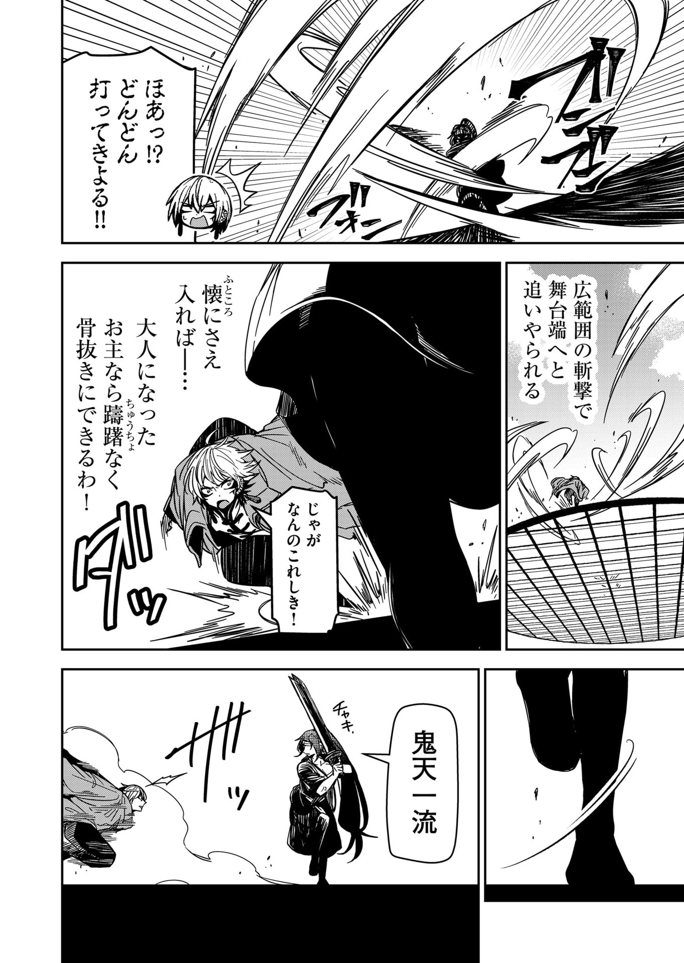 Goinkyo Maou-sama no Kaerizaki Chapter 37 4ページ