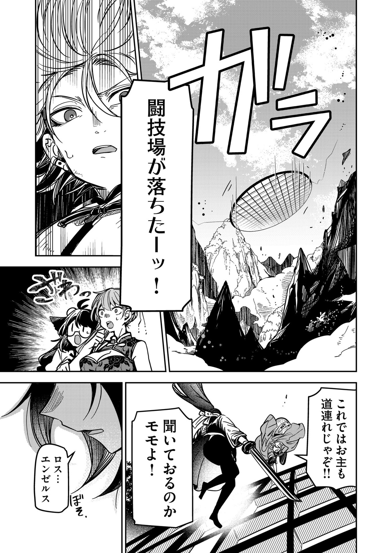 Goinkyo Maou-sama no Kaerizaki Chapter 37 7ページ