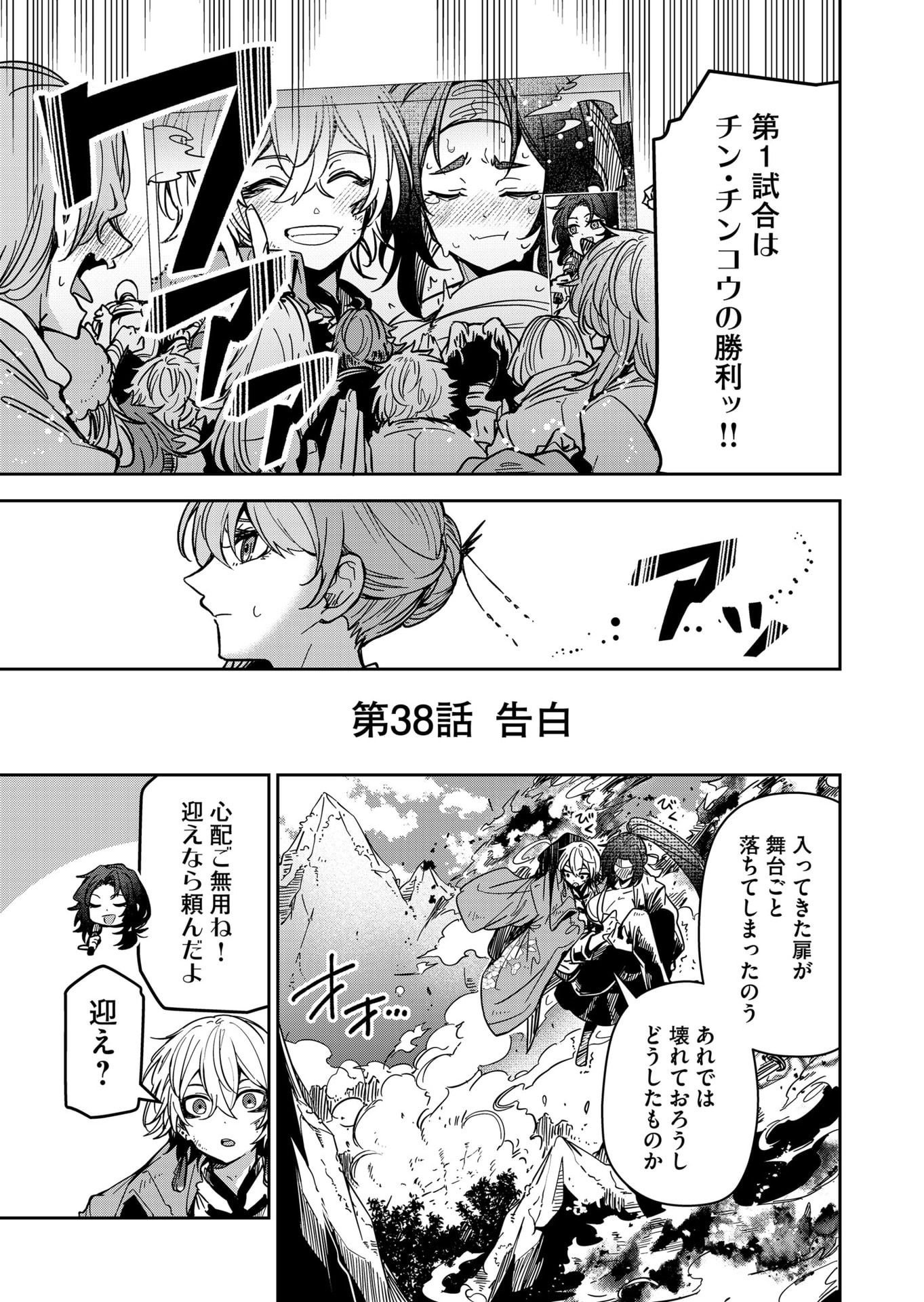 Goinkyo Maou-sama no Kaerizaki Chapter 38 1ページ