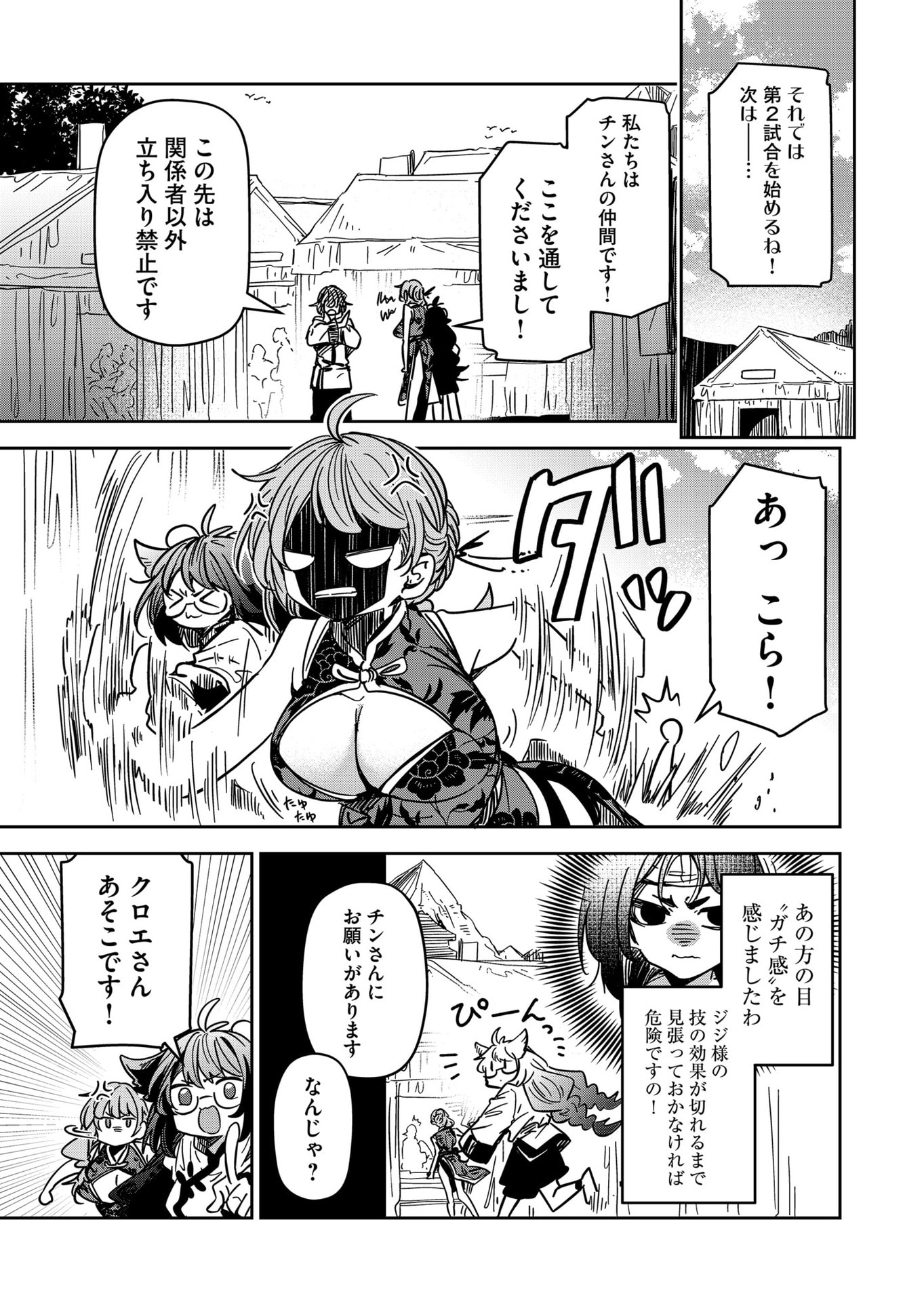 Goinkyo Maou-sama no Kaerizaki Chapter 38 11ページ