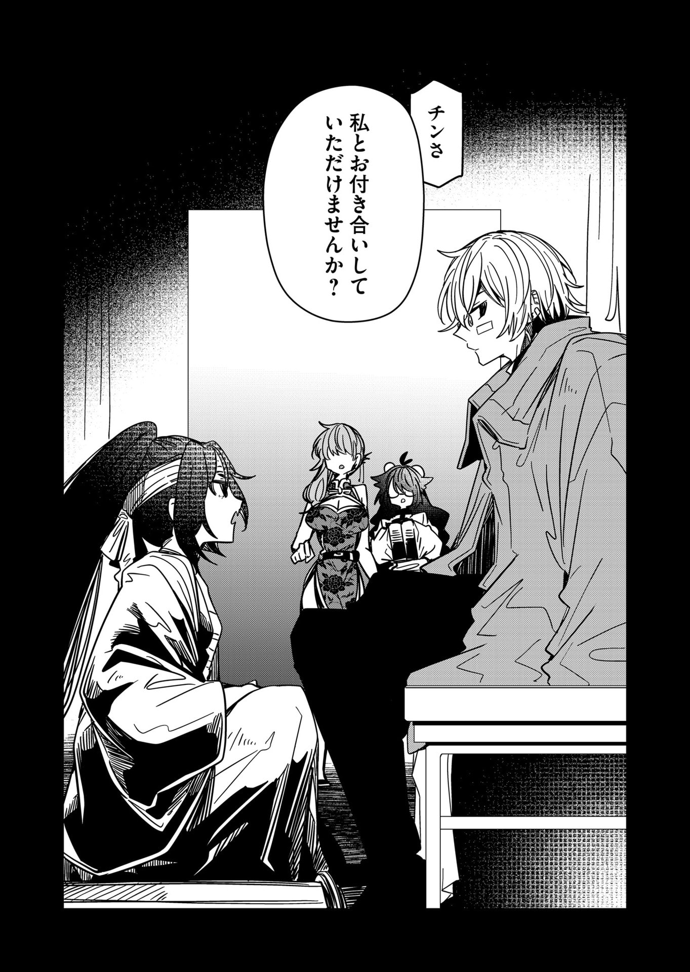 Goinkyo Maou-sama no Kaerizaki Chapter 38 12ページ