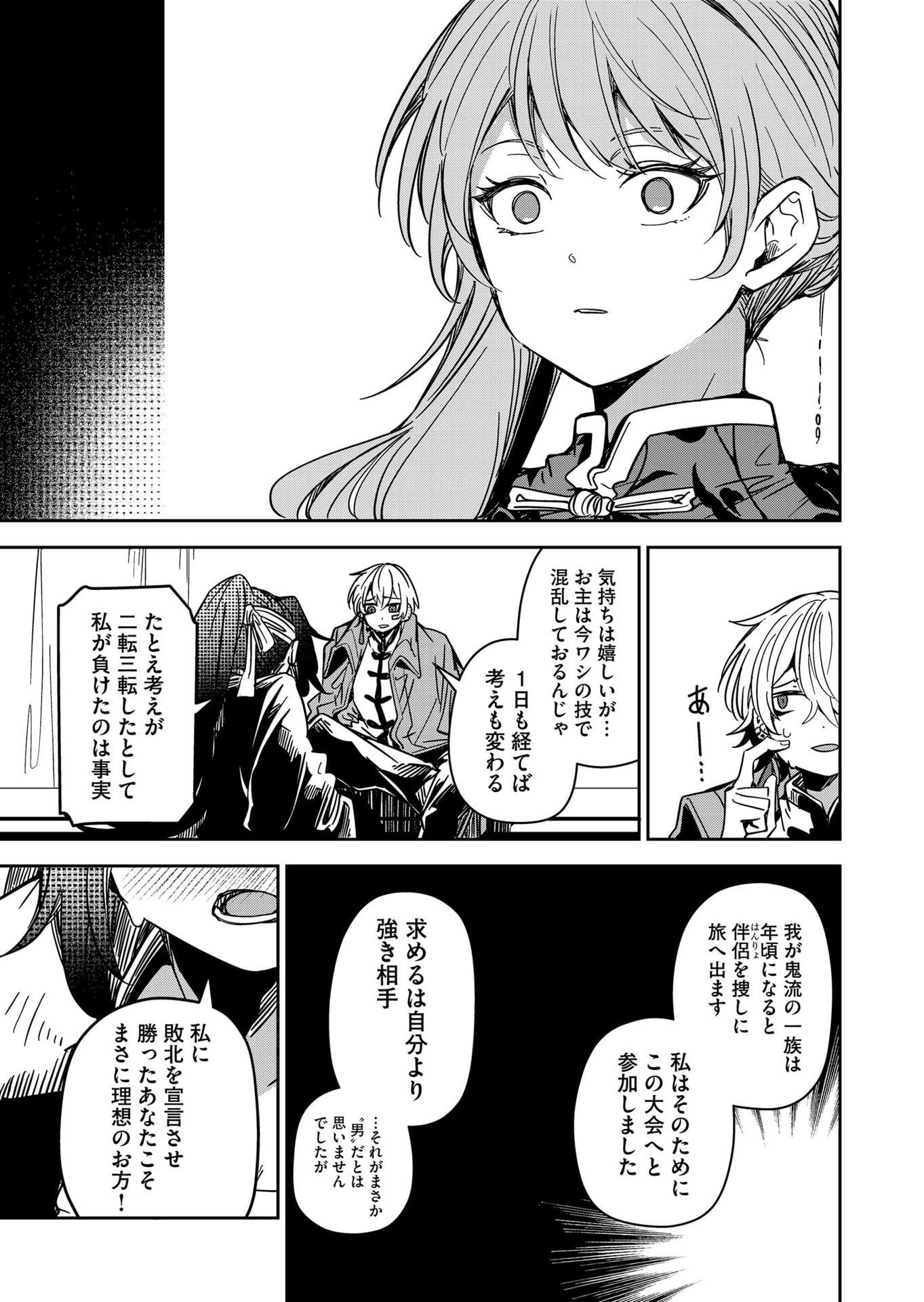 Goinkyo Maou-sama no Kaerizaki Chapter 38 13ページ