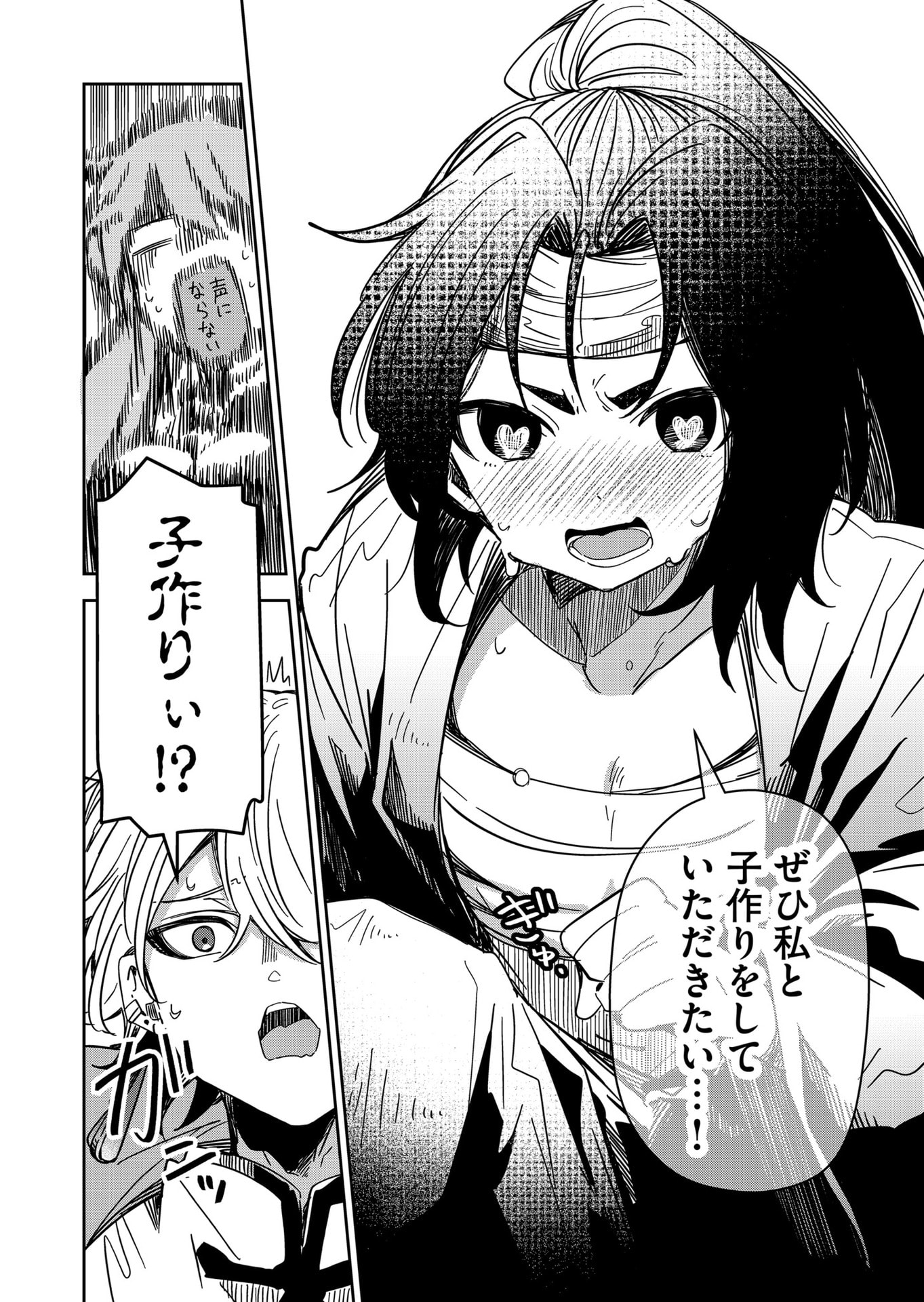 Goinkyo Maou-sama no Kaerizaki Chapter 38 14ページ