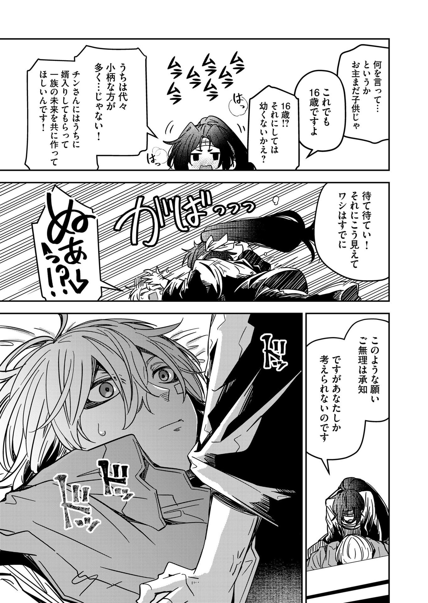 Goinkyo Maou-sama no Kaerizaki Chapter 38 15ページ