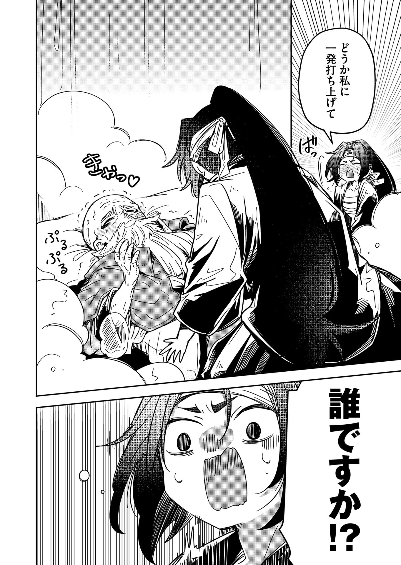 Goinkyo Maou-sama no Kaerizaki Chapter 38 16ページ