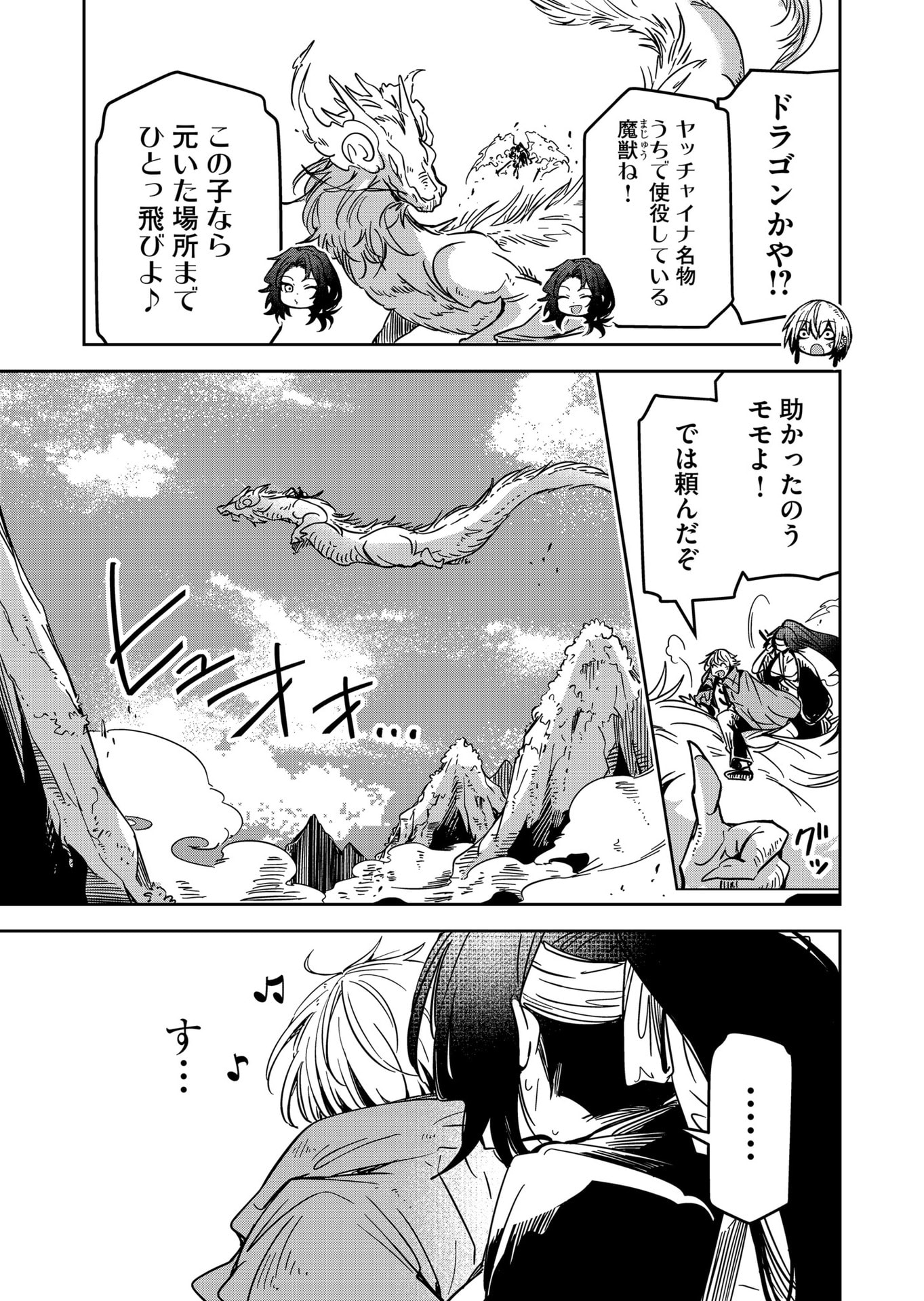 Goinkyo Maou-sama no Kaerizaki Chapter 38 3ページ