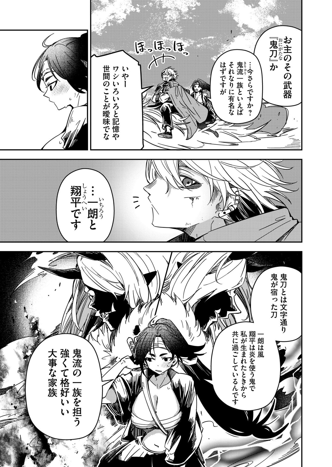 Goinkyo Maou-sama no Kaerizaki Chapter 38 5ページ