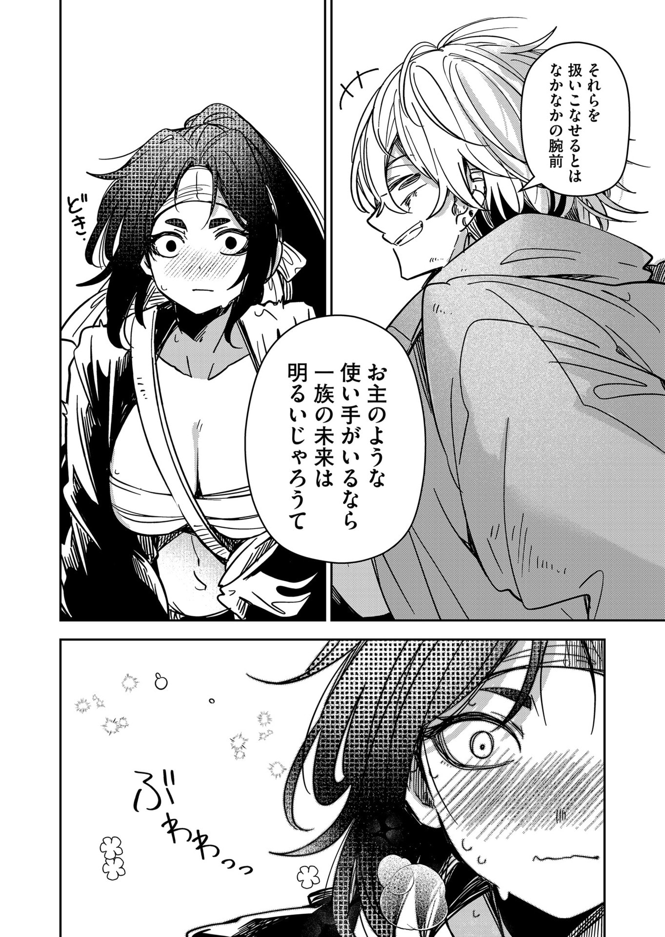 Goinkyo Maou-sama no Kaerizaki Chapter 38 6ページ