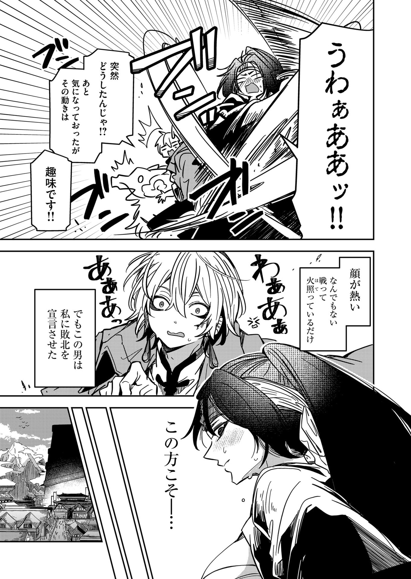 Goinkyo Maou-sama no Kaerizaki Chapter 38 7ページ