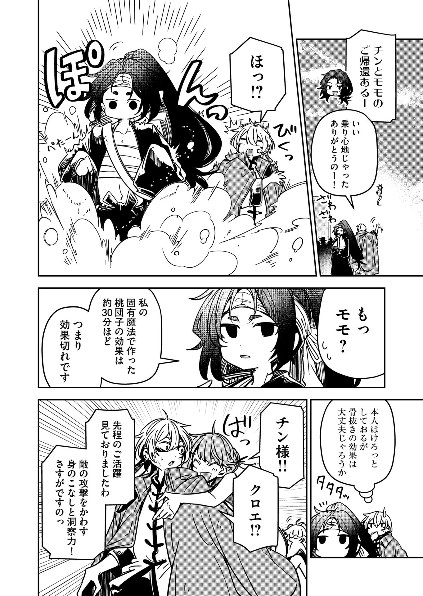 Goinkyo Maou-sama no Kaerizaki Chapter 38 8ページ