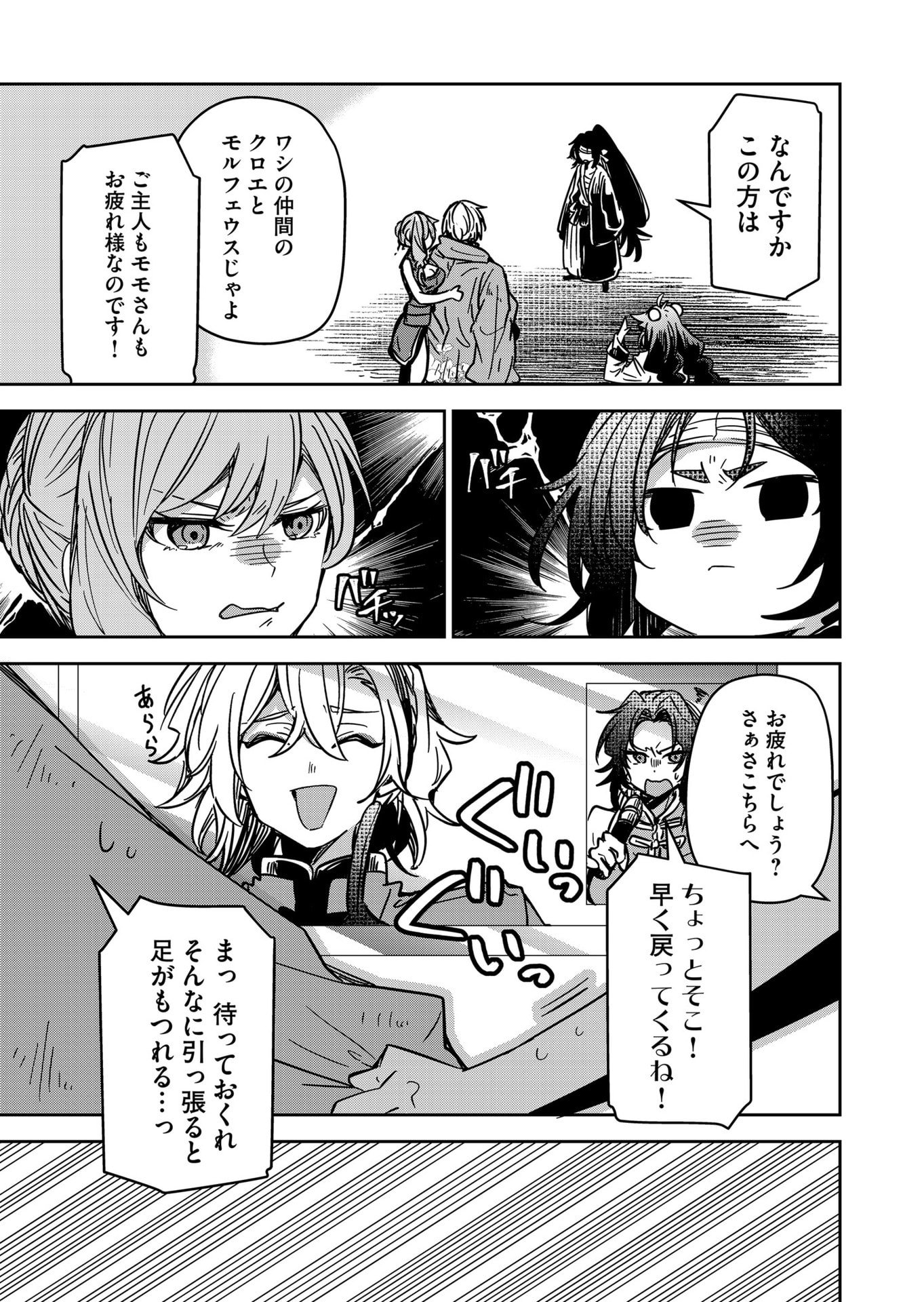 Goinkyo Maou-sama no Kaerizaki Chapter 38 9ページ