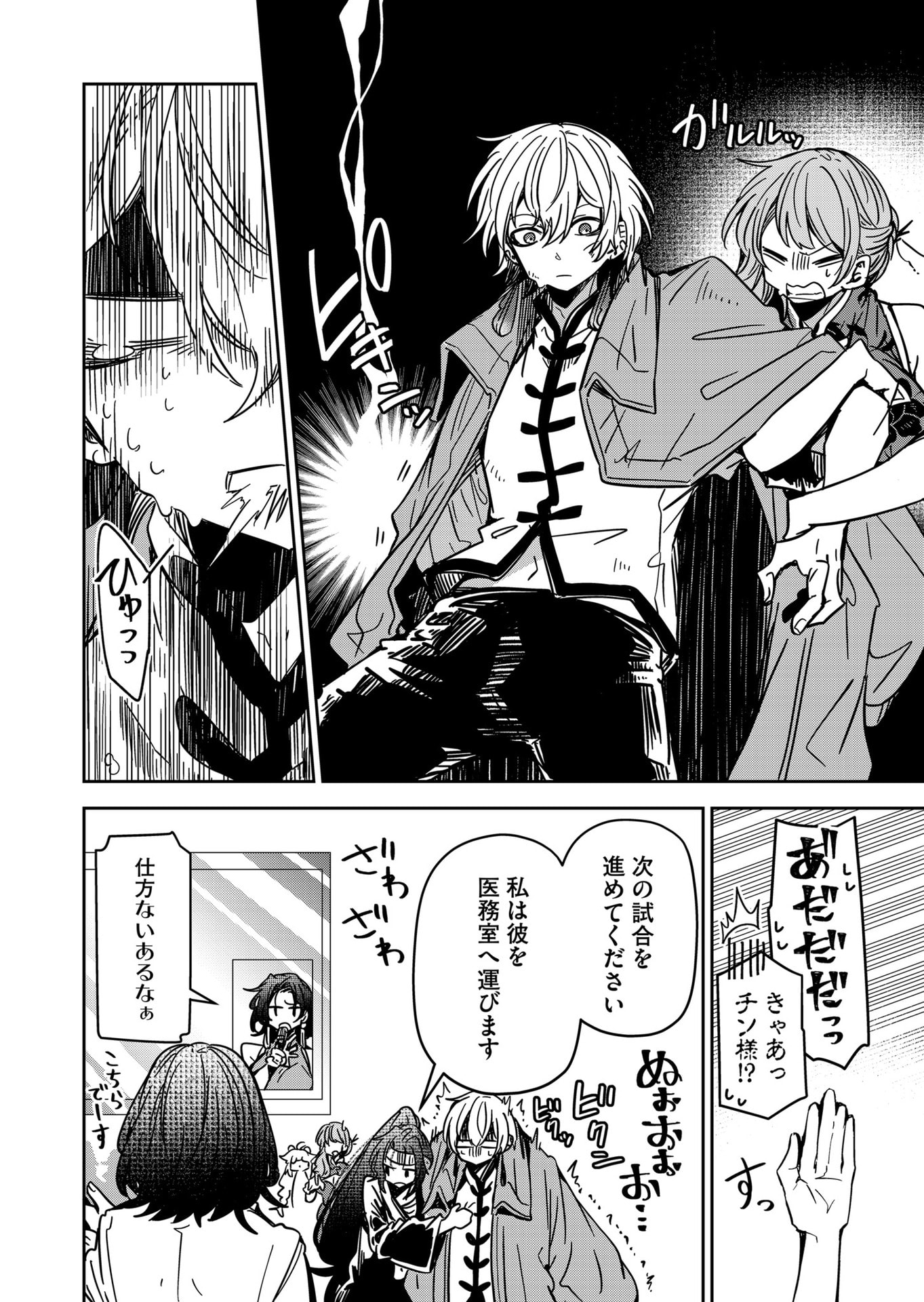 Goinkyo Maou-sama no Kaerizaki Chapter 38 10ページ
