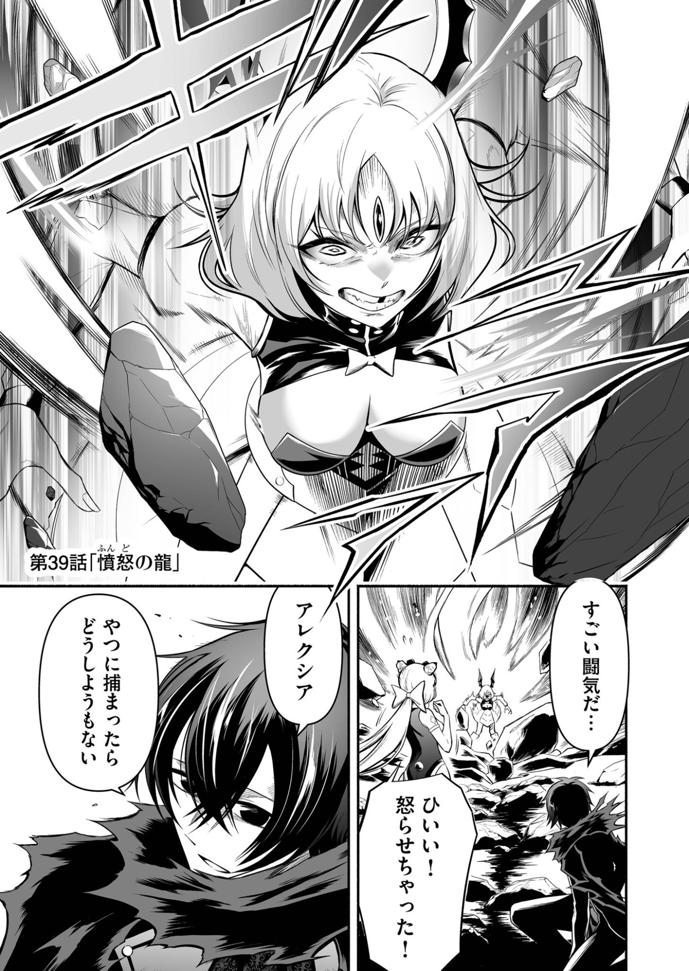 Koyuu Skill "Dorei Zukan" Chapter 39 1ページ