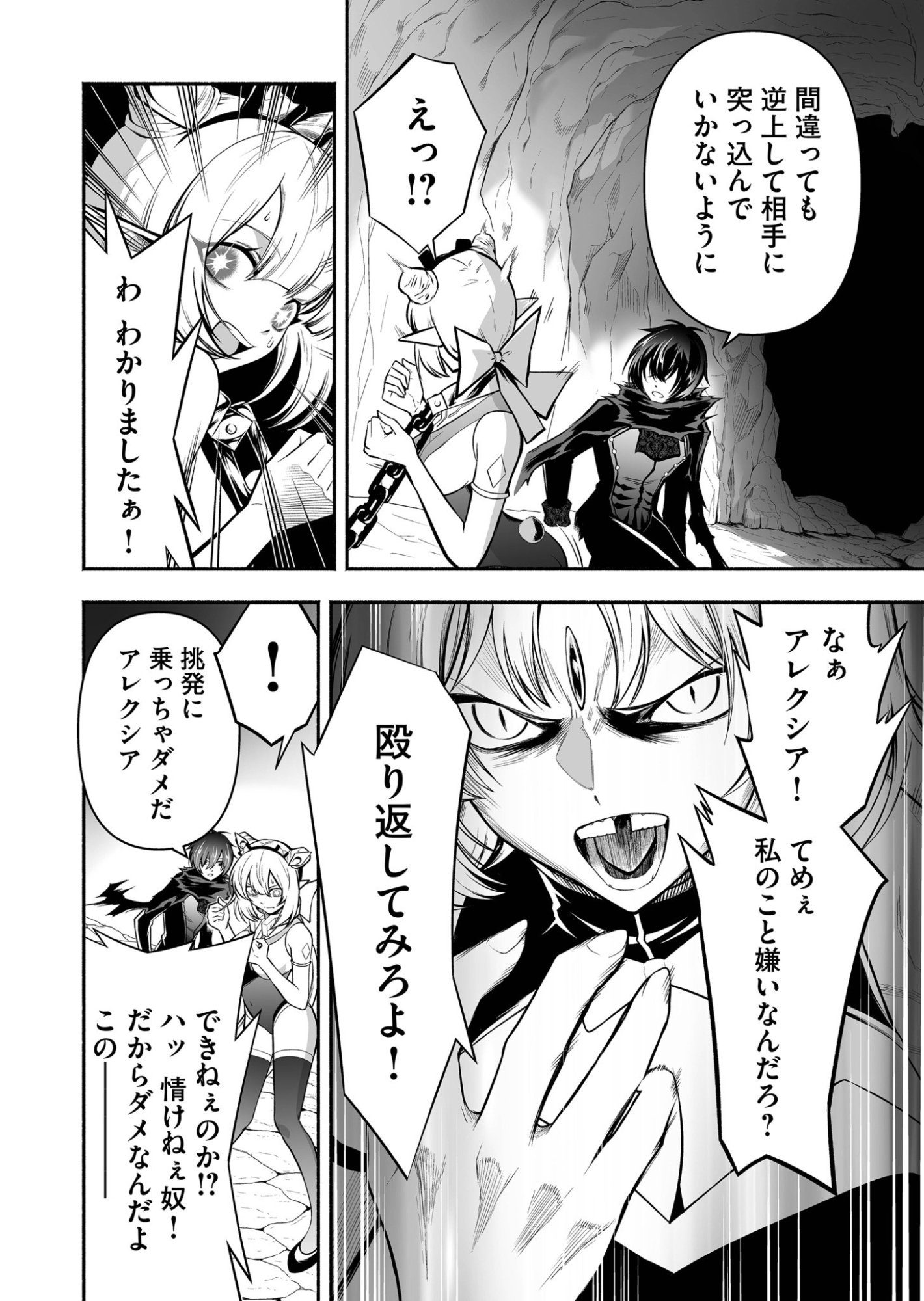 Koyuu Skill "Dorei Zukan" Chapter 39 2ページ