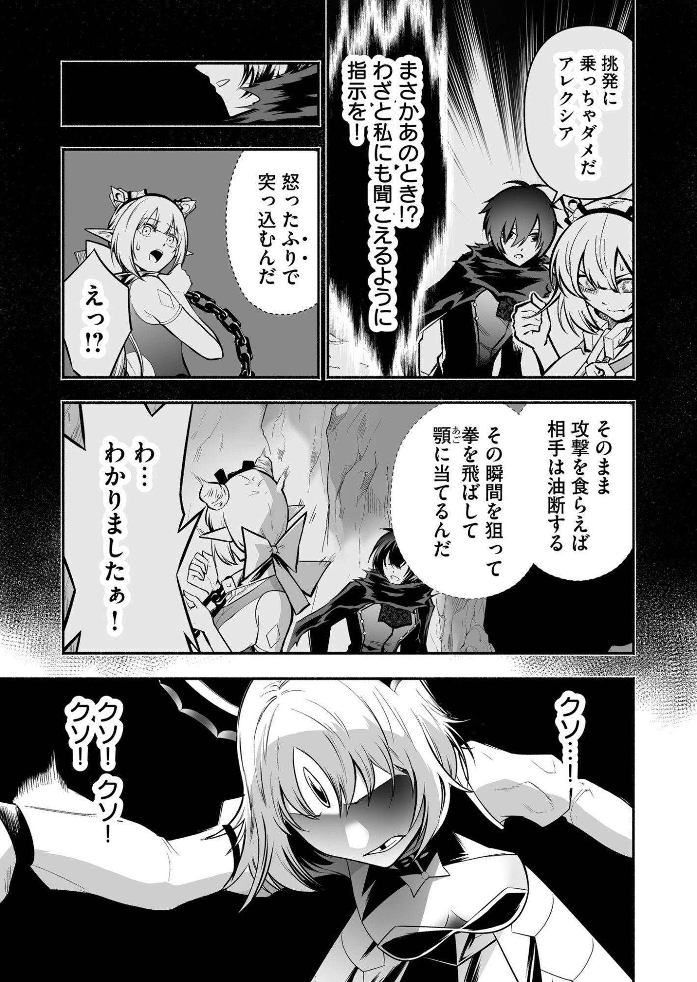 Koyuu Skill "Dorei Zukan" Chapter 39 11ページ