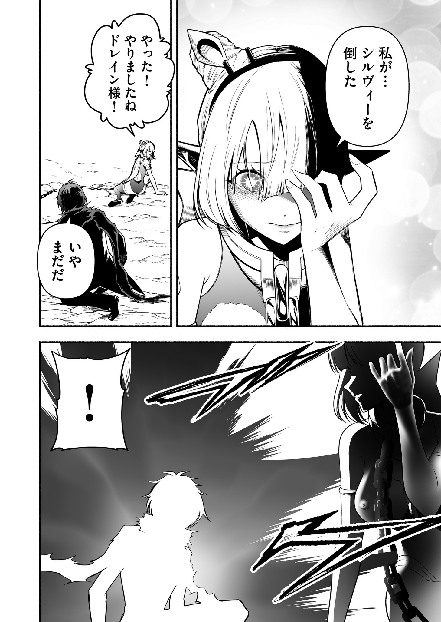 Koyuu Skill "Dorei Zukan" Chapter 39 14ページ