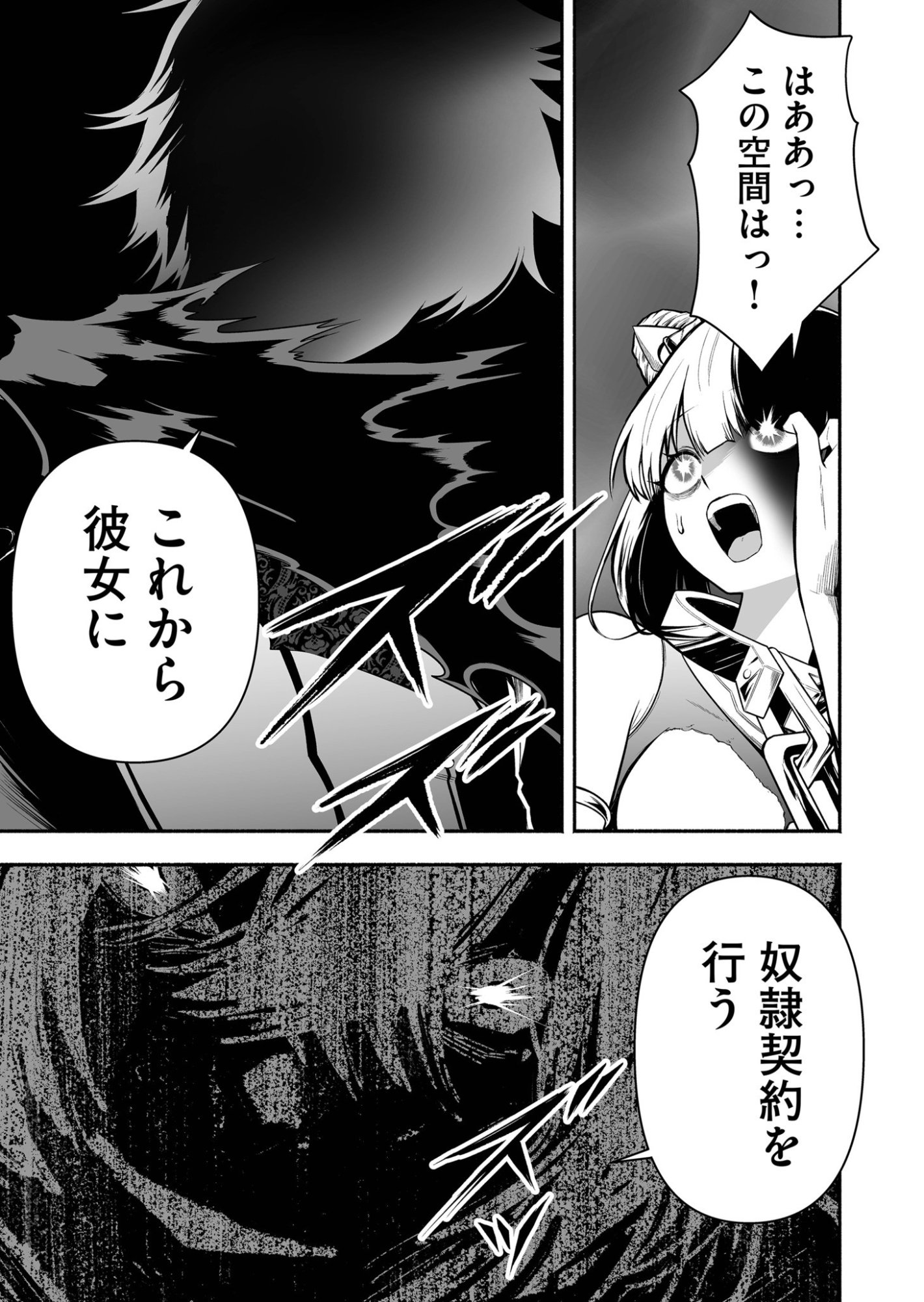 Koyuu Skill "Dorei Zukan" Chapter 39 15ページ