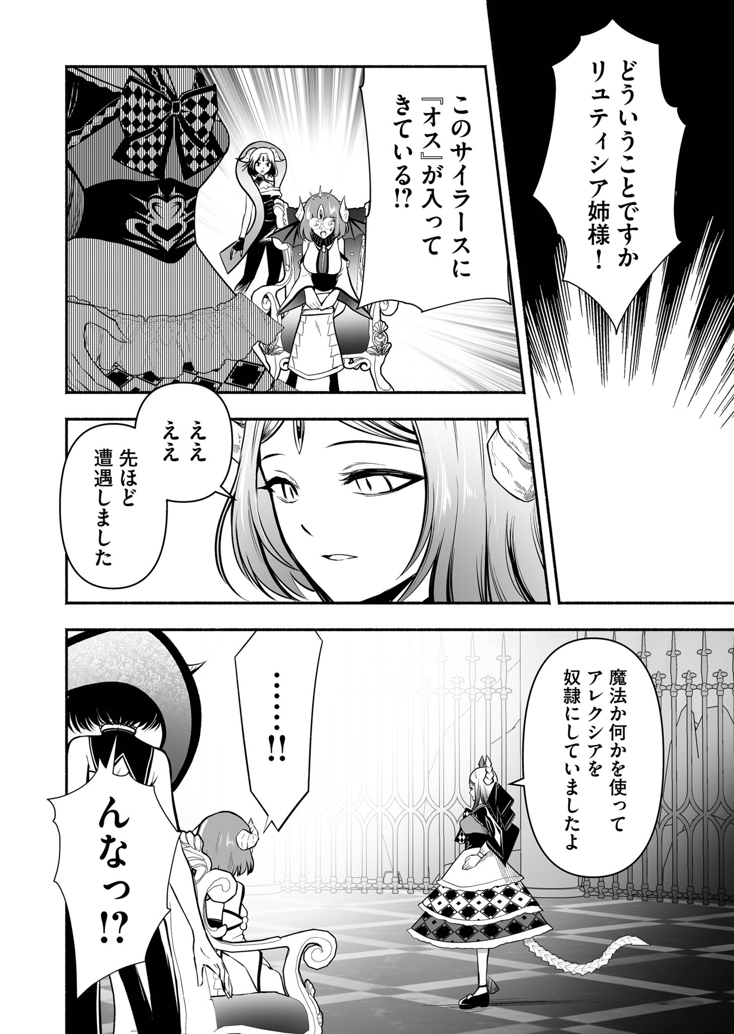Koyuu Skill "Dorei Zukan" Chapter 39 16ページ