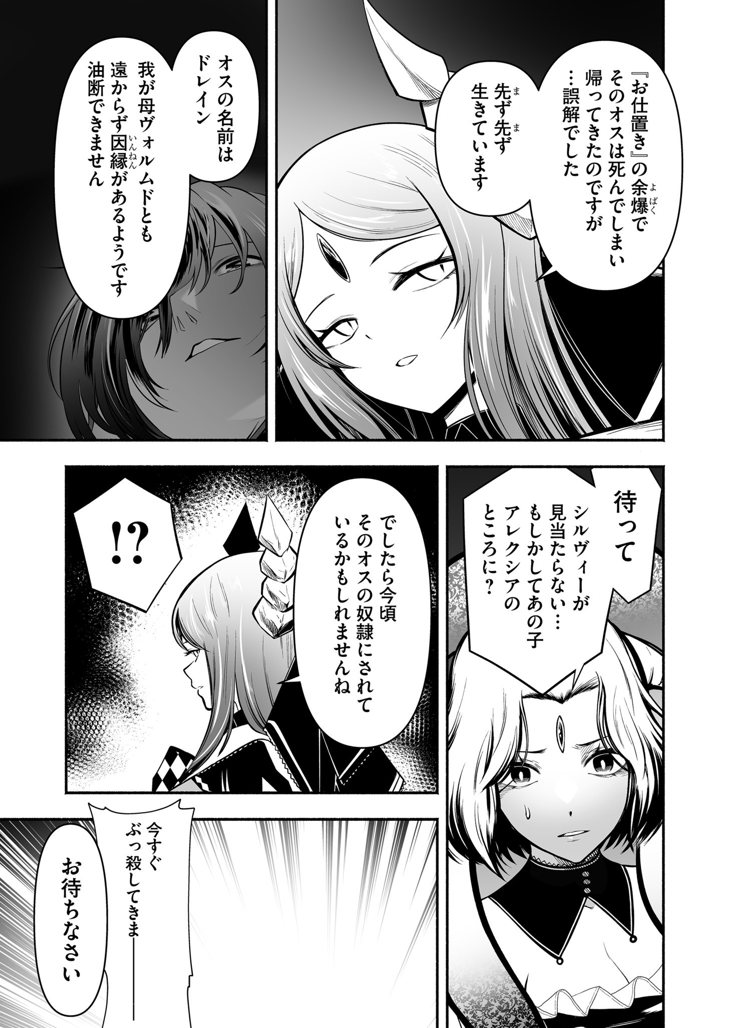 Koyuu Skill "Dorei Zukan" Chapter 39 17ページ