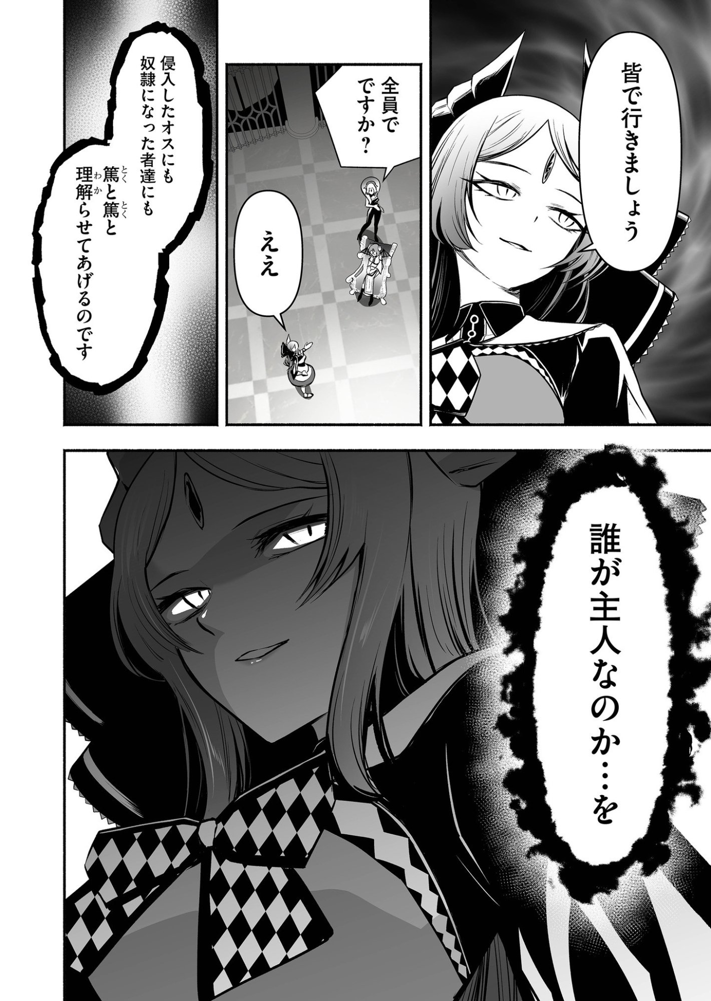 Koyuu Skill "Dorei Zukan" Chapter 39 18ページ
