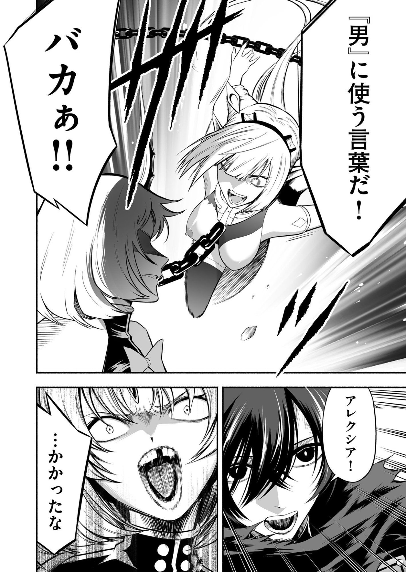 Koyuu Skill "Dorei Zukan" Chapter 39 4ページ