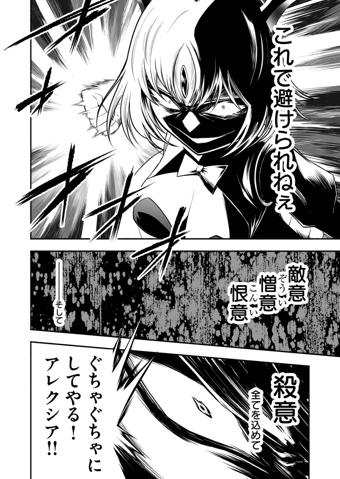 Koyuu Skill "Dorei Zukan" Chapter 39 6ページ