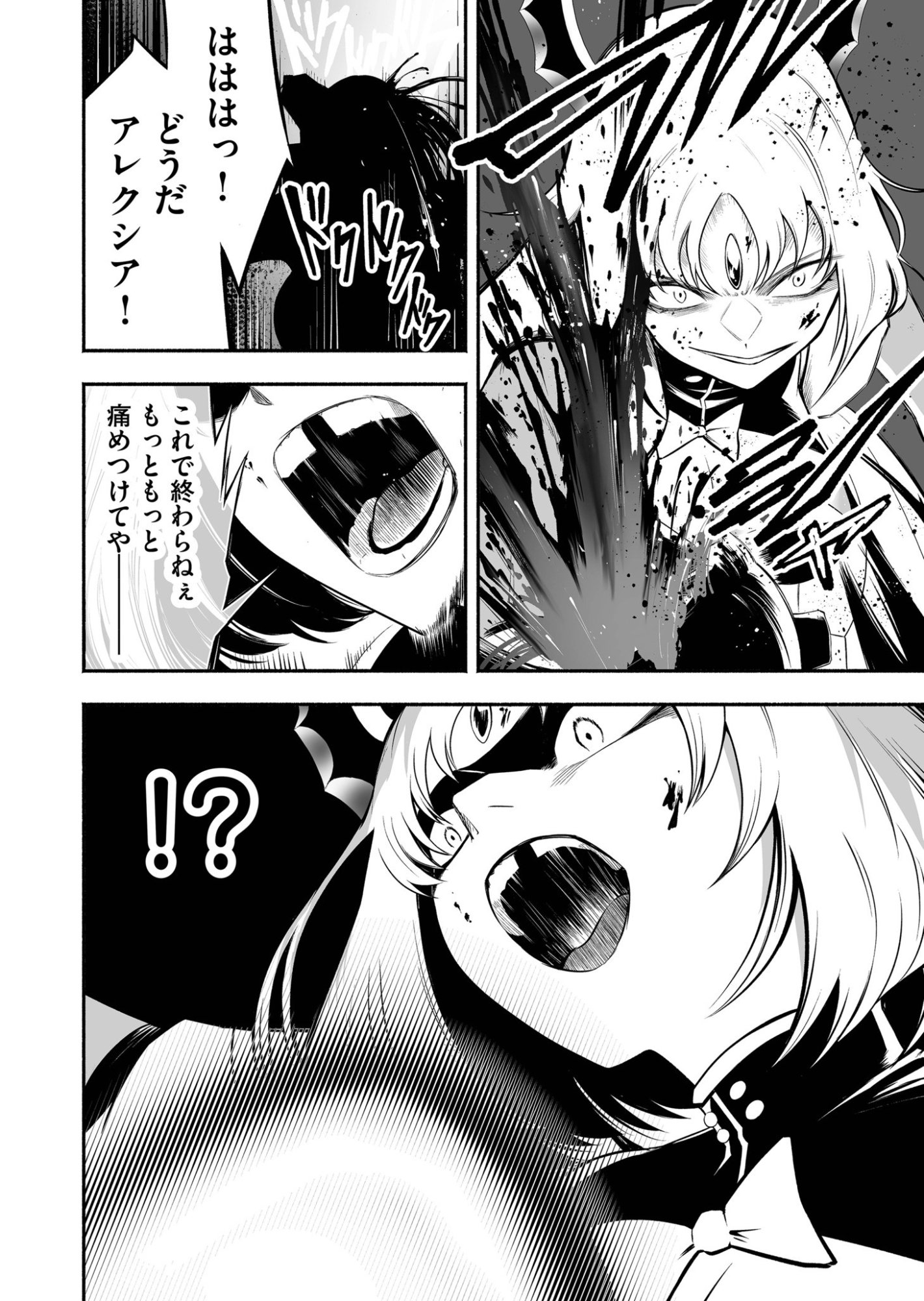 Koyuu Skill "Dorei Zukan" Chapter 39 8ページ