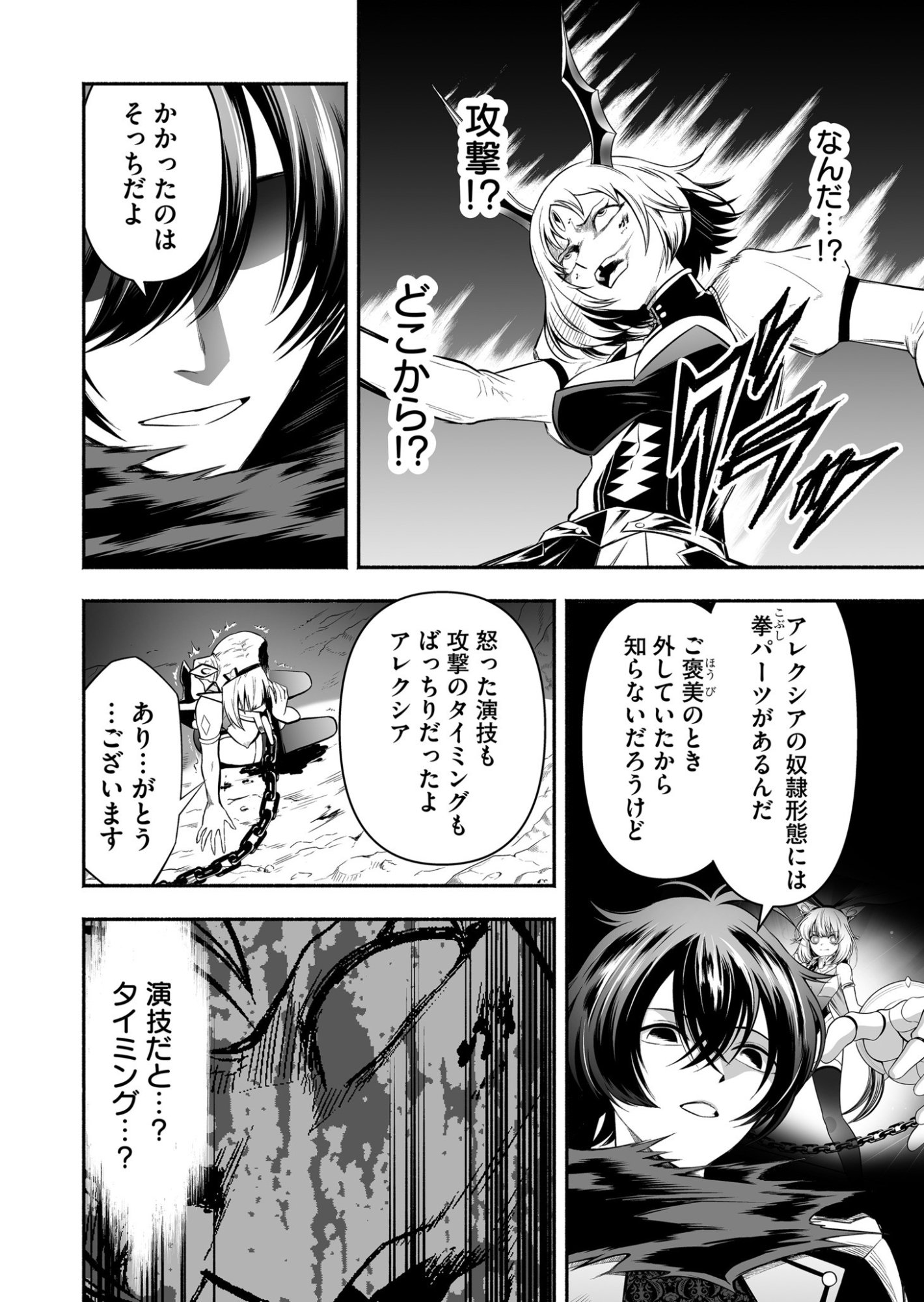Koyuu Skill "Dorei Zukan" Chapter 39 10ページ
