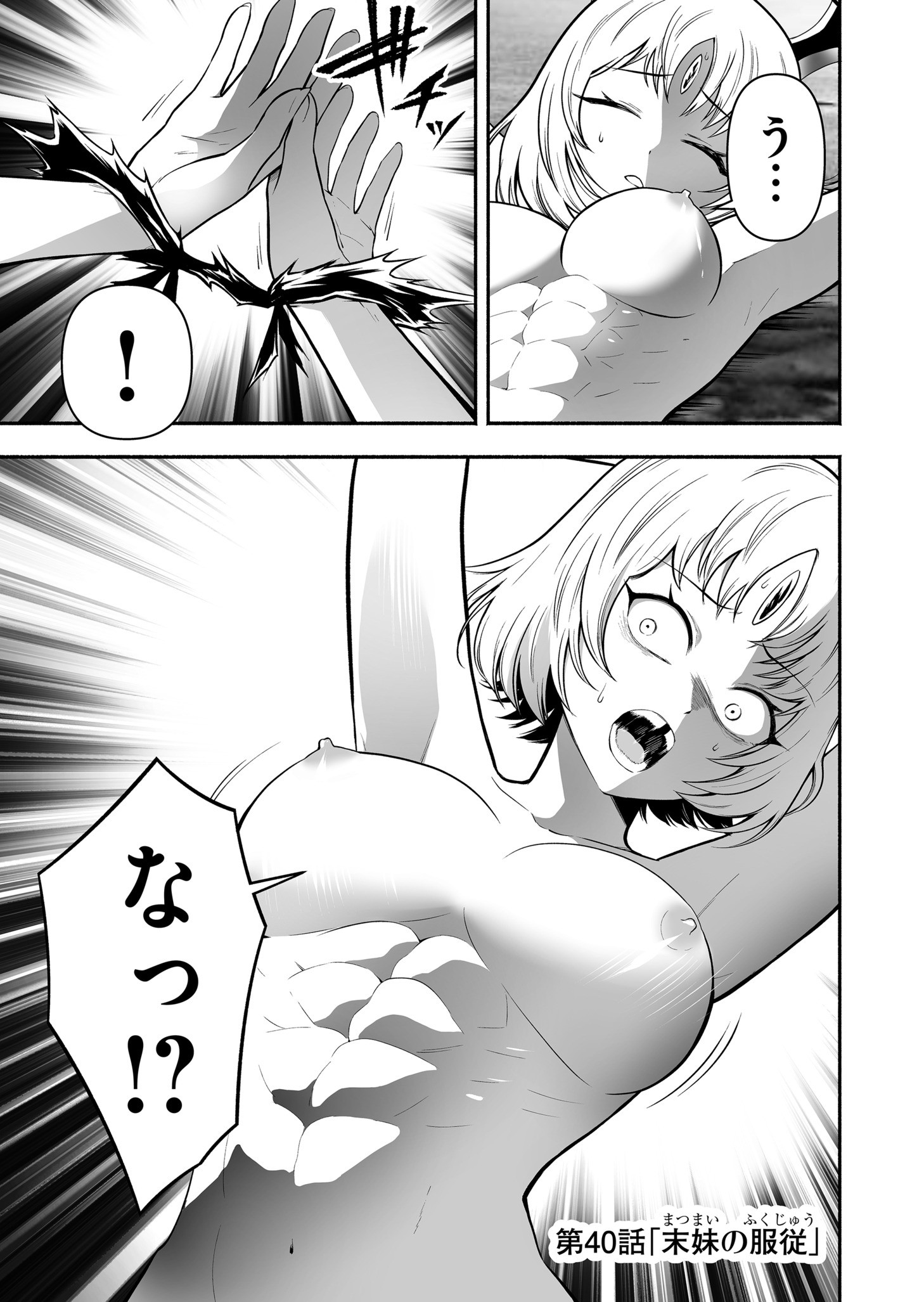 Koyuu Skill "Dorei Zukan" Chapter 40 1ページ