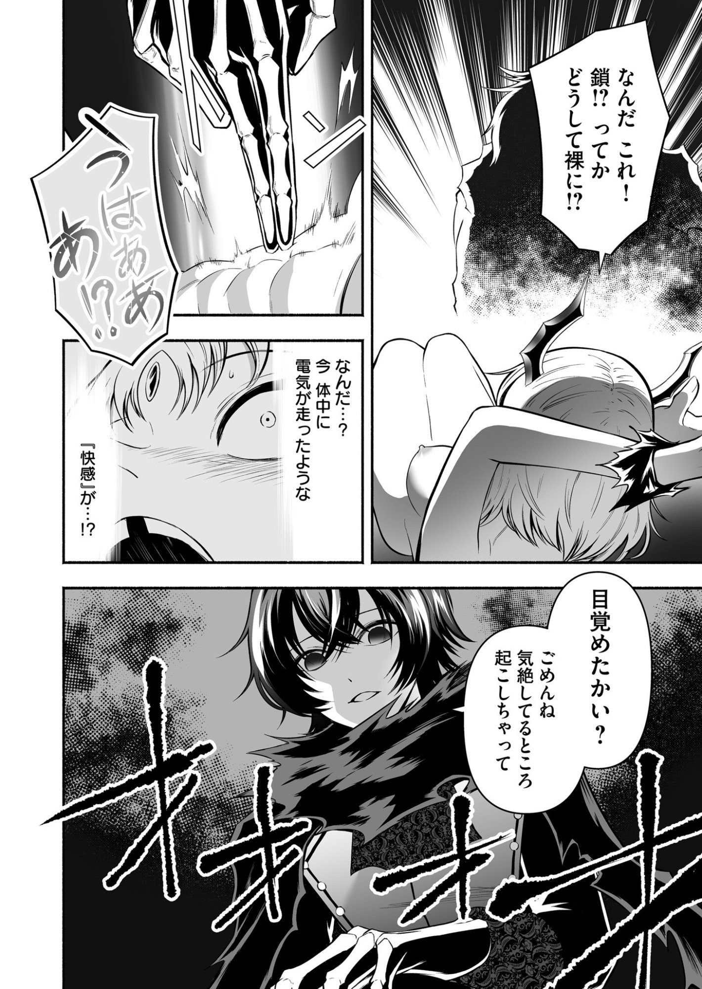 Koyuu Skill "Dorei Zukan" Chapter 40 2ページ