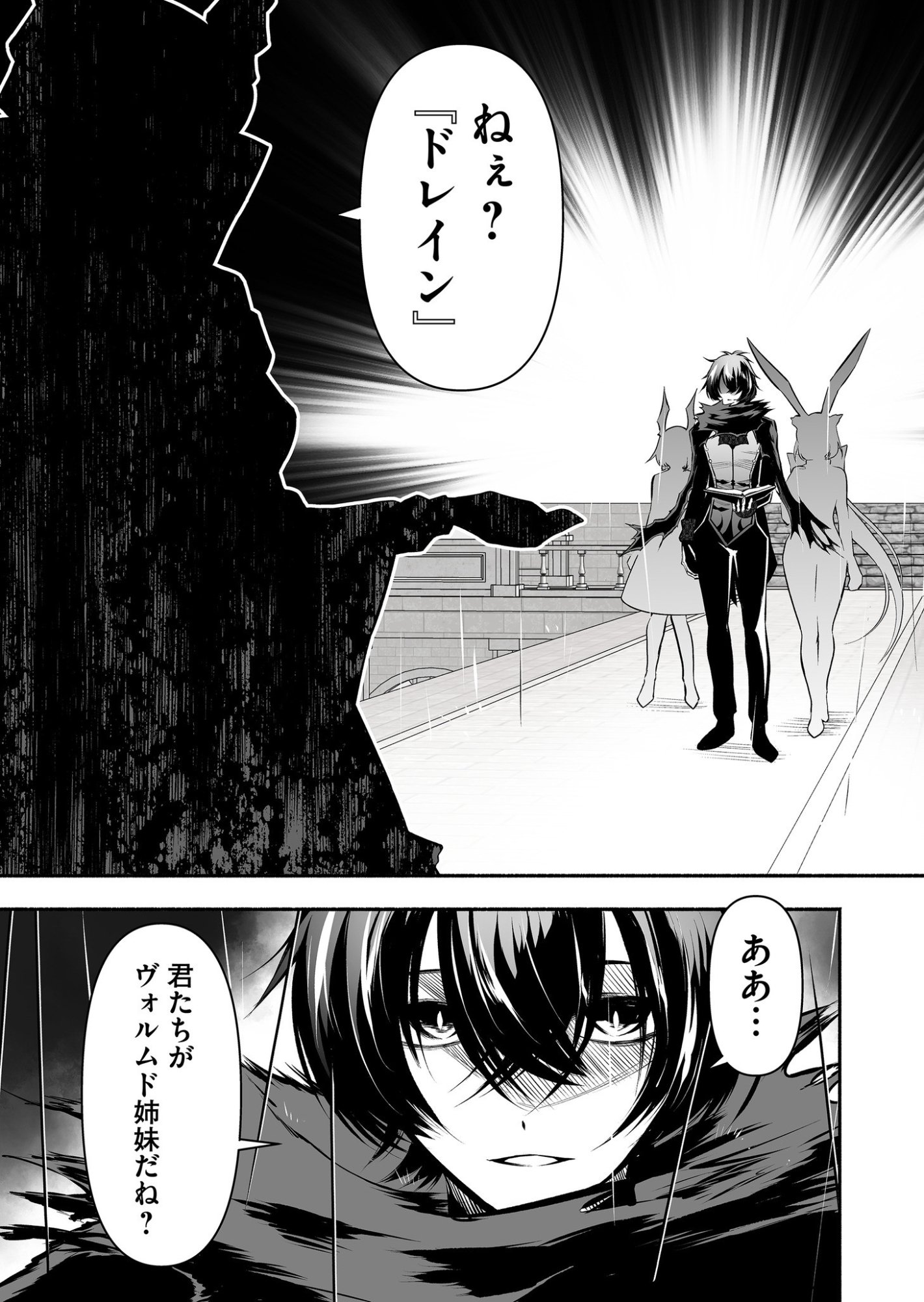 Koyuu Skill "Dorei Zukan" Chapter 40 11ページ