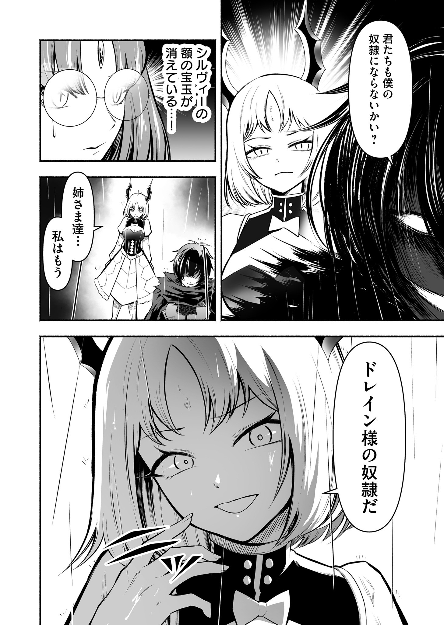 Koyuu Skill "Dorei Zukan" Chapter 40 12ページ