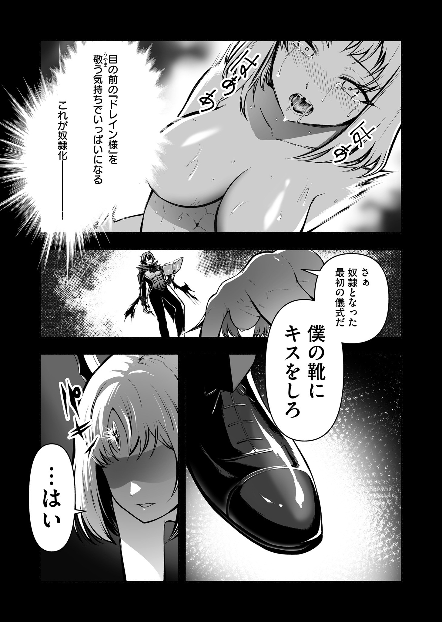 Koyuu Skill "Dorei Zukan" Chapter 40 15ページ