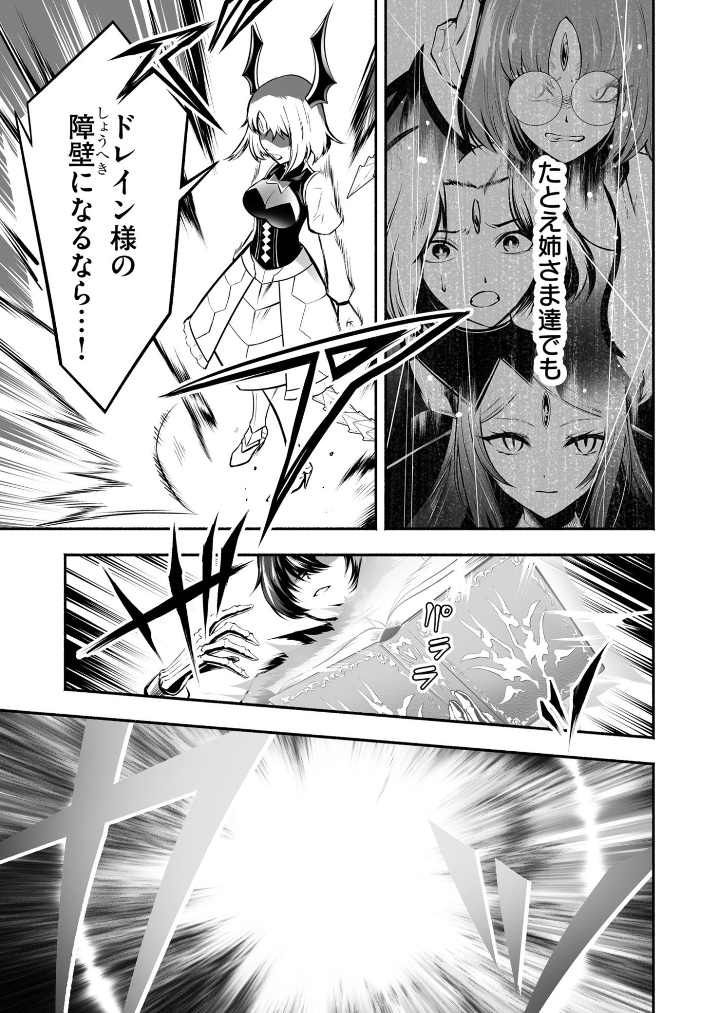 Koyuu Skill "Dorei Zukan" Chapter 40 17ページ