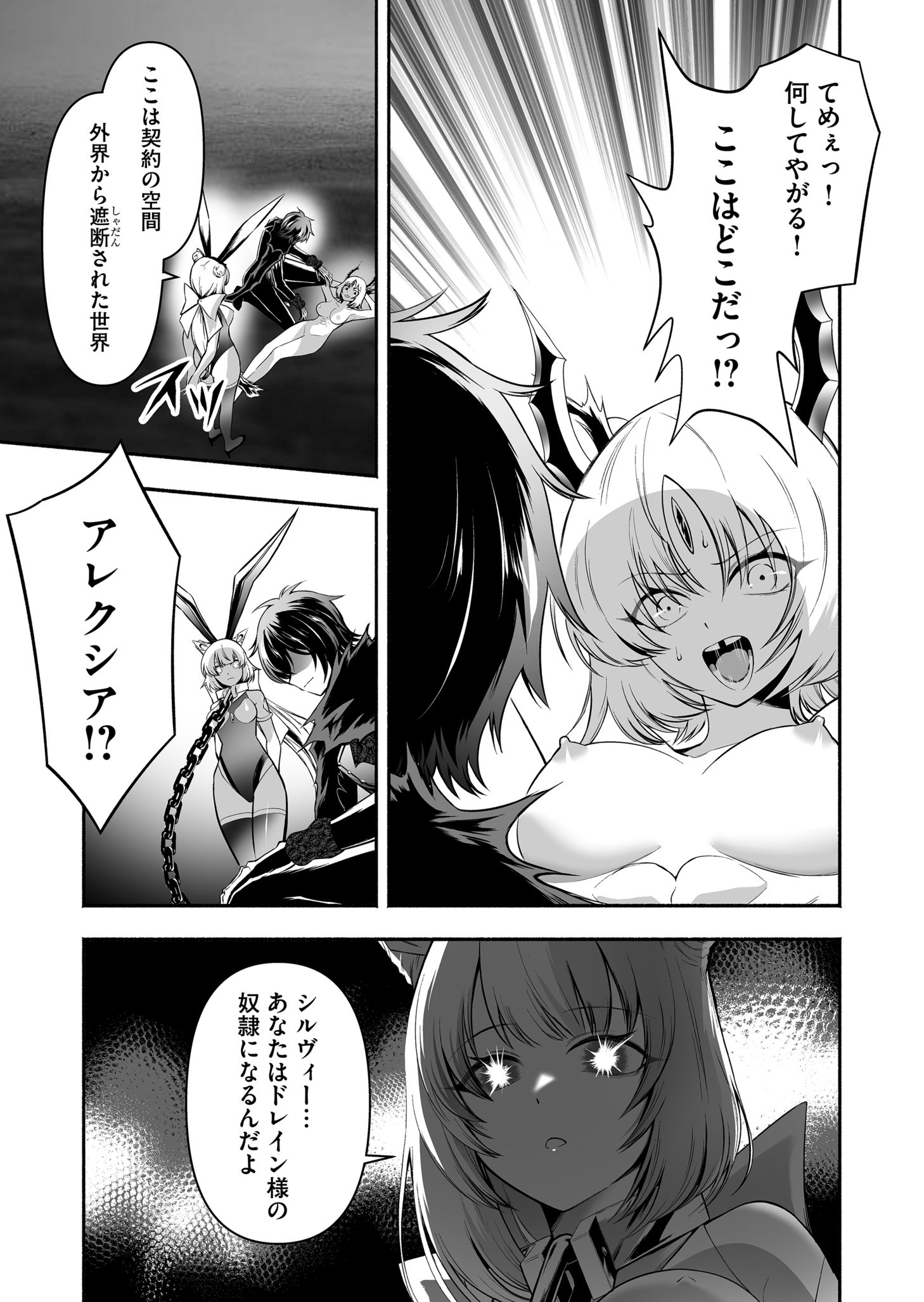 Koyuu Skill "Dorei Zukan" Chapter 40 3ページ