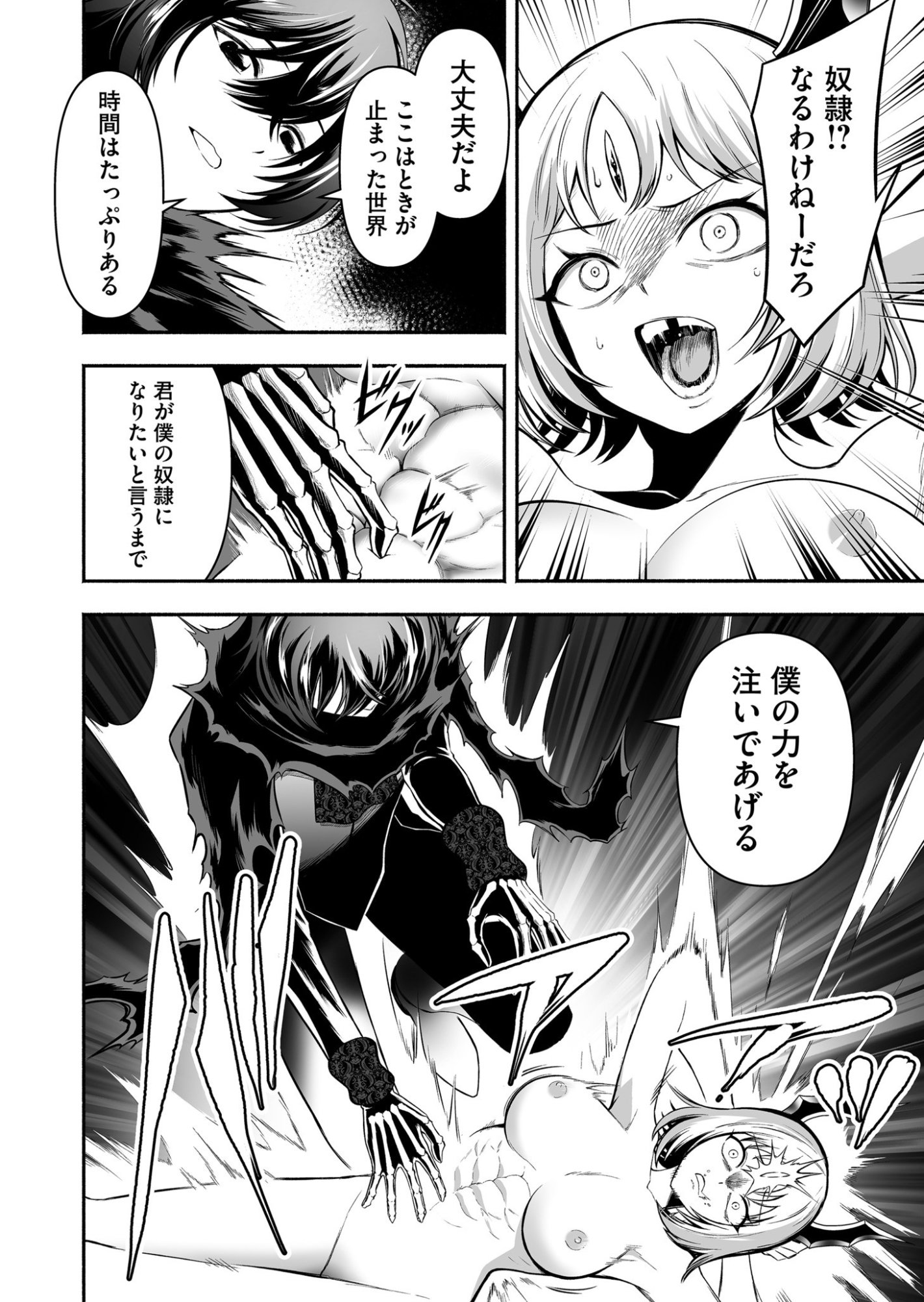 Koyuu Skill "Dorei Zukan" Chapter 40 4ページ