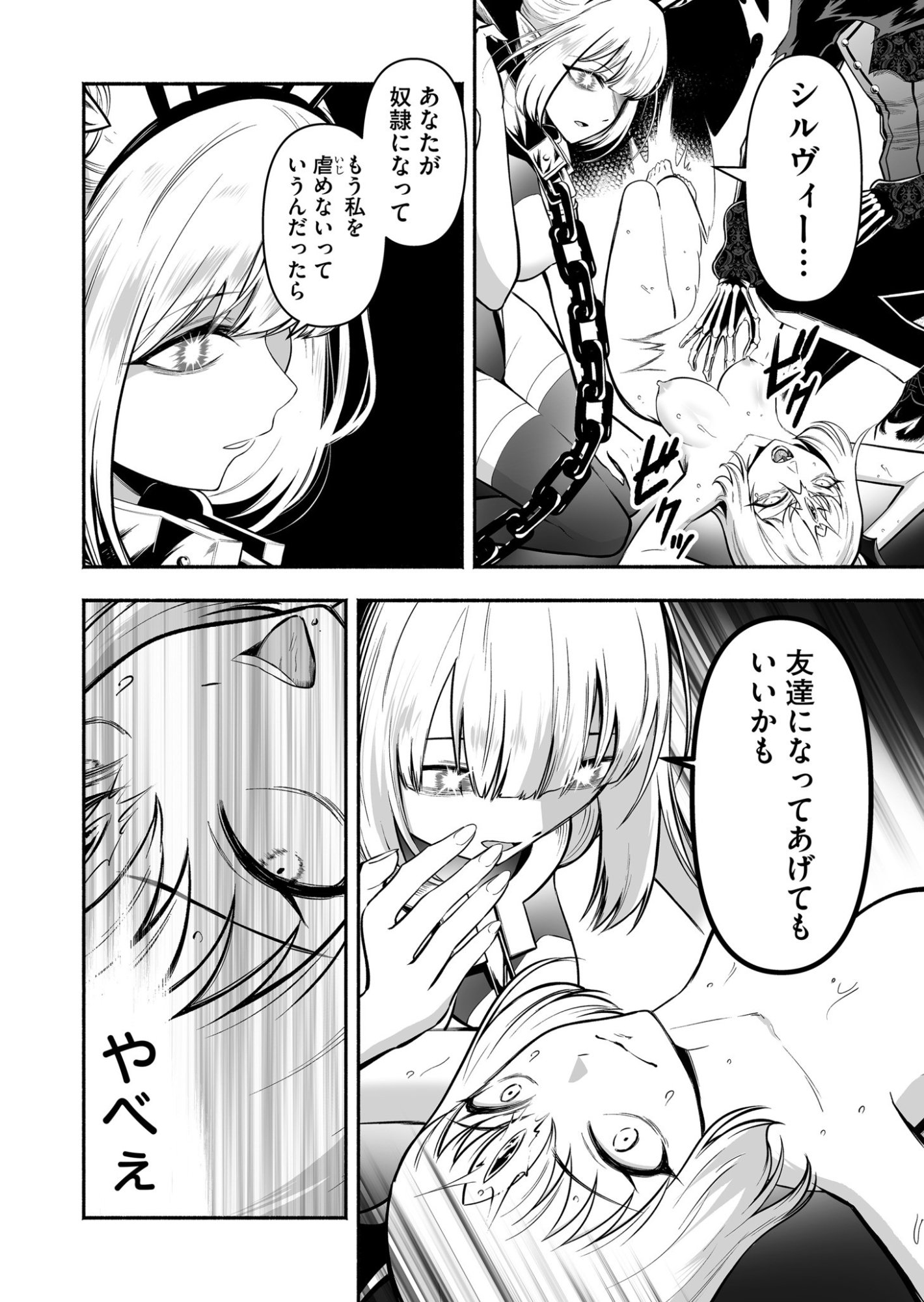Koyuu Skill "Dorei Zukan" Chapter 40 6ページ