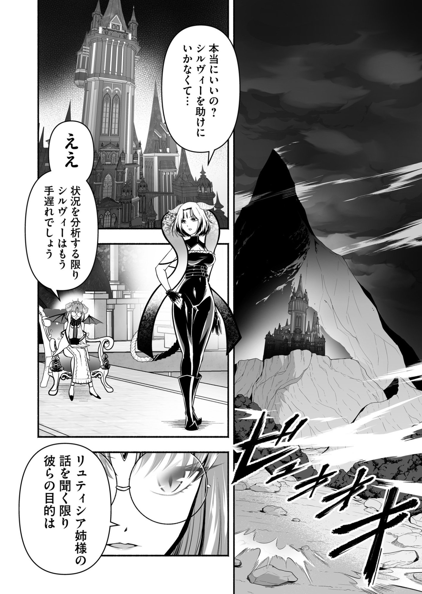 Koyuu Skill "Dorei Zukan" Chapter 40 8ページ