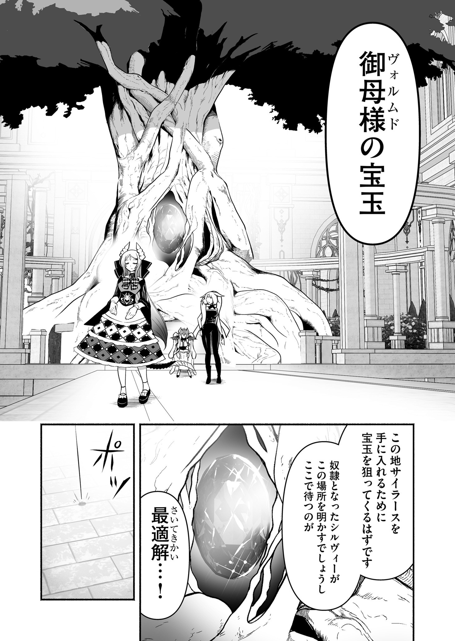 Koyuu Skill "Dorei Zukan" Chapter 40 9ページ