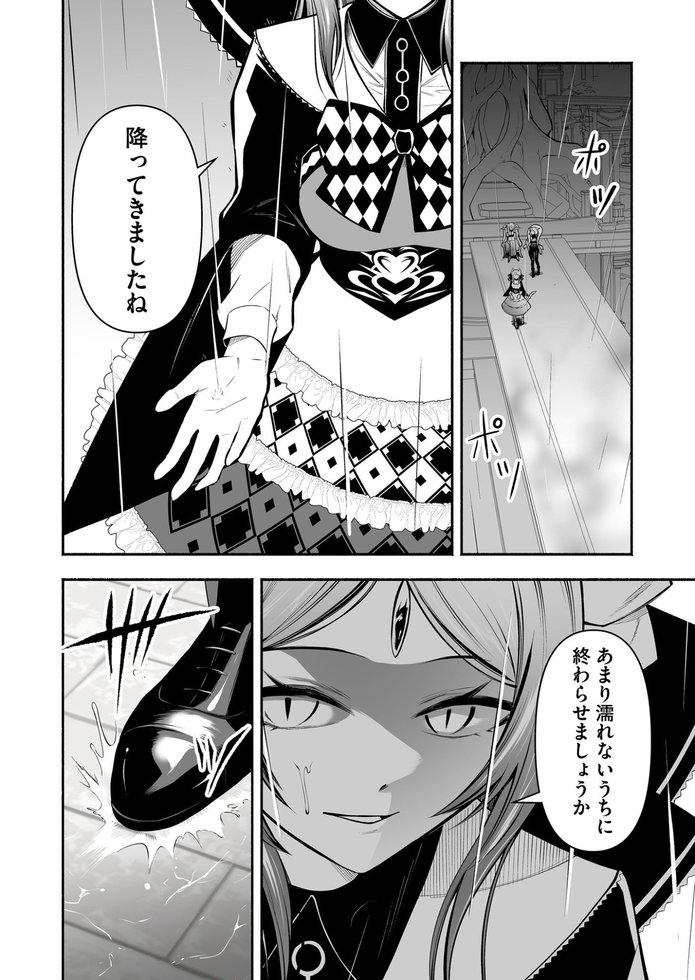 Koyuu Skill "Dorei Zukan" Chapter 40 10ページ
